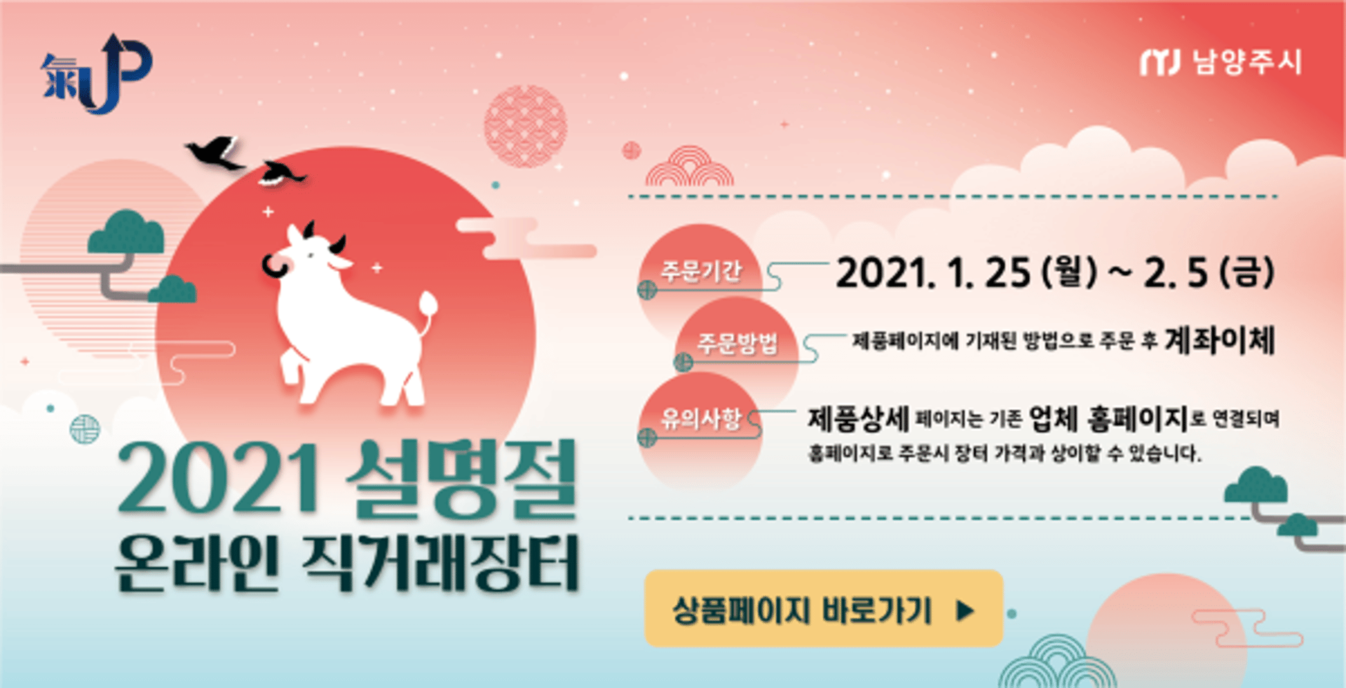 남양주시, 2021년 설명절 온라인 직거래장터 운영