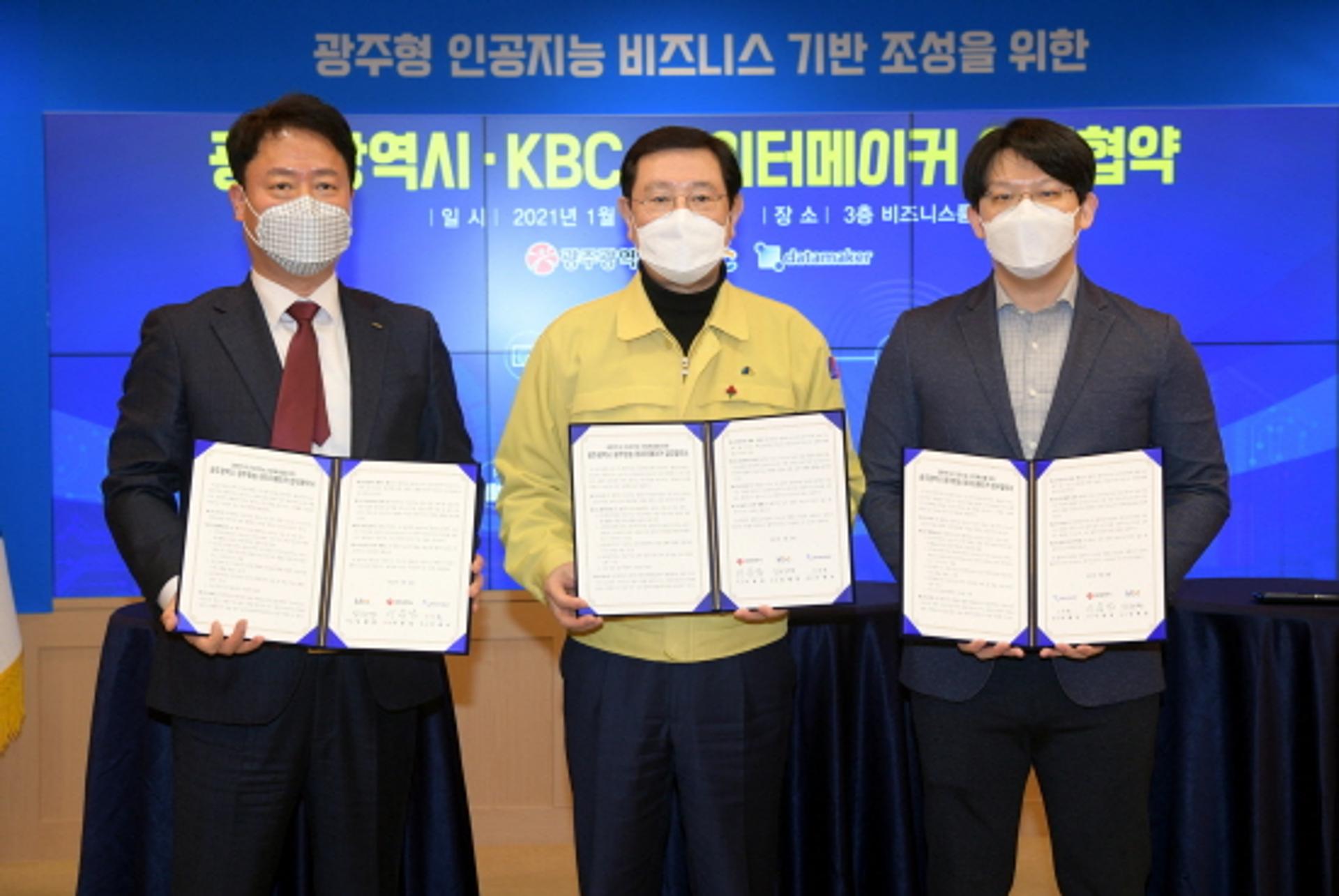 광주광역시, 2개 기업과 71번째 '인공지능 비즈니스' 업무협약