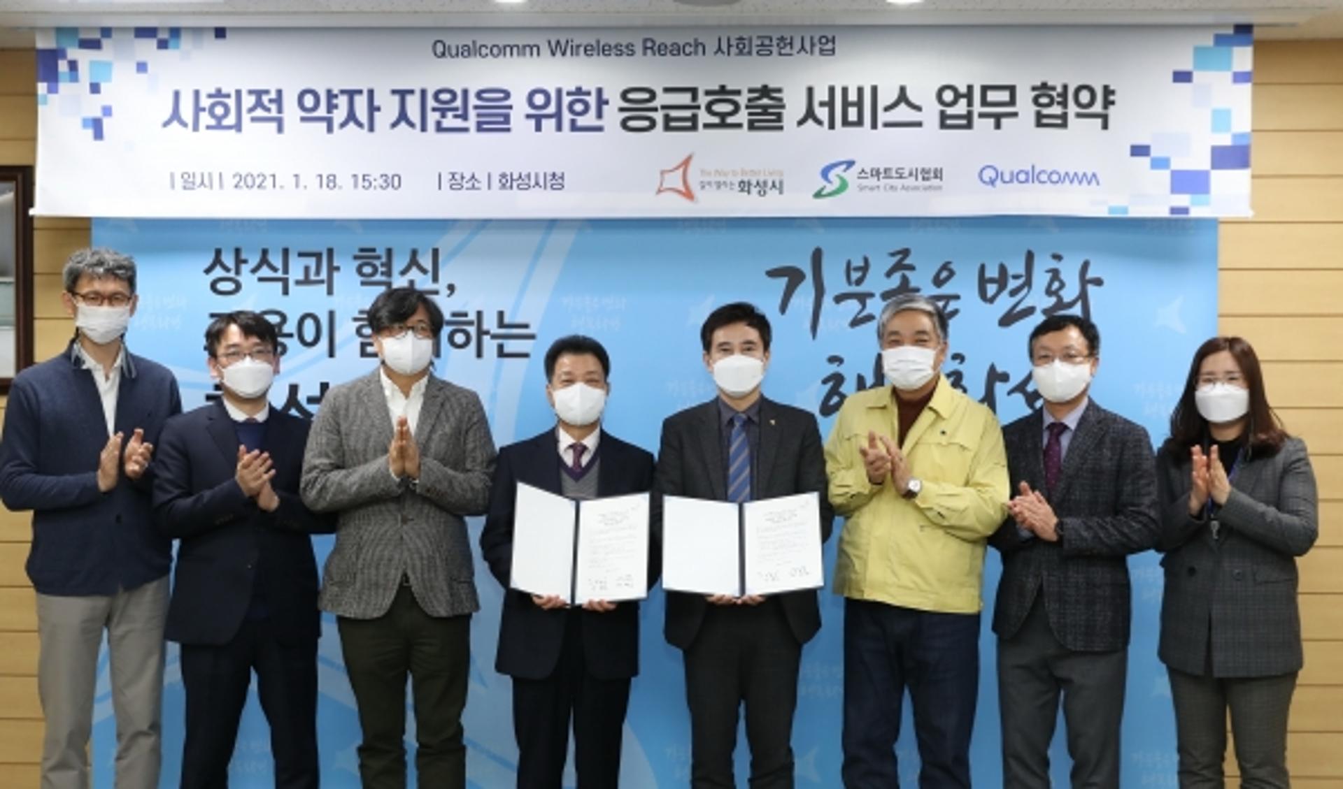화성시, 사회적 약자 위한 스마트 도시안전망 구축 나서