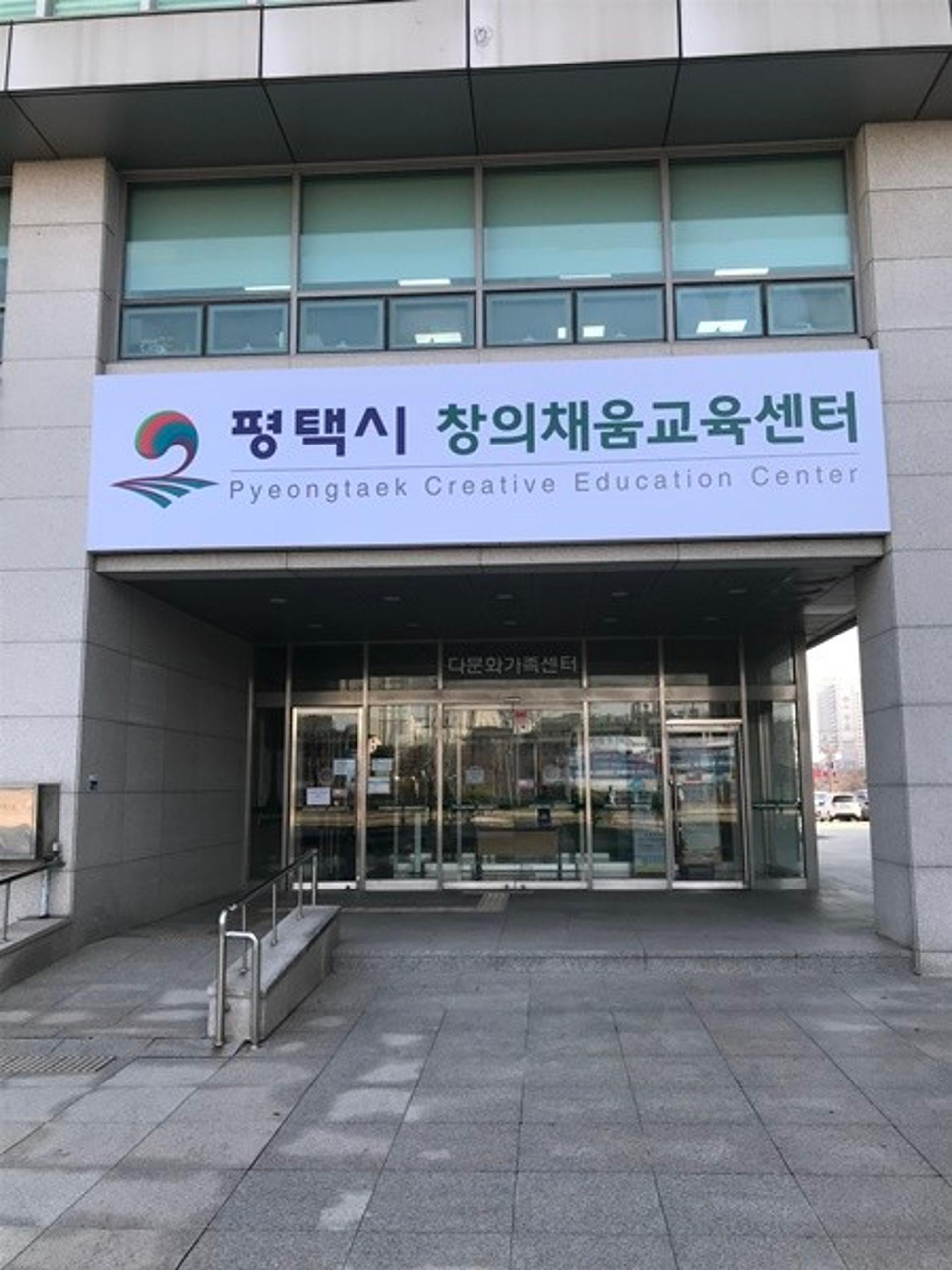 평택시 '2021년도 평택마을학교' 30개소로 확대