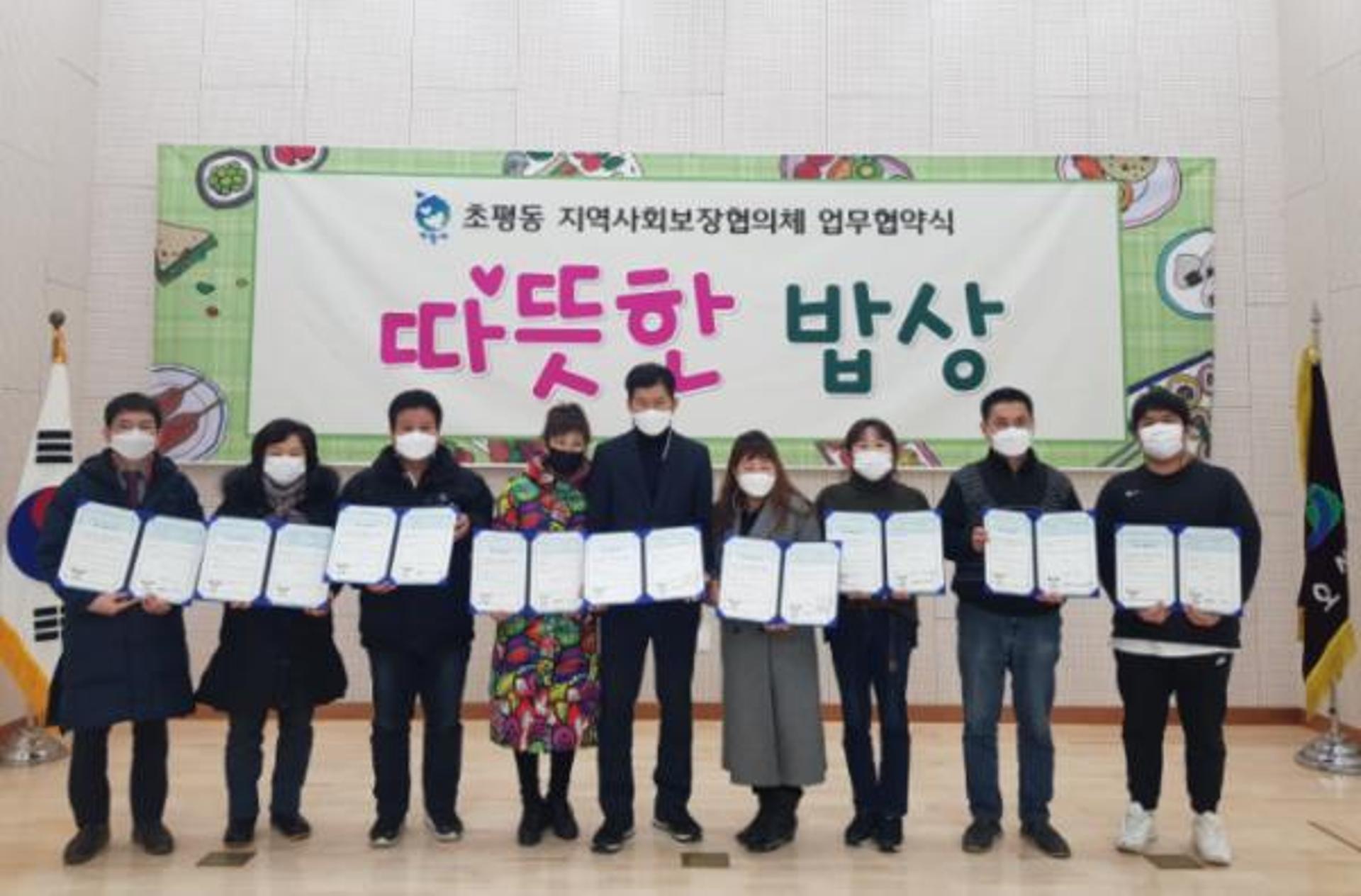 오산시, 초평동 특화사업 '지역식당과 따스한 밥상' 업무협약 체결