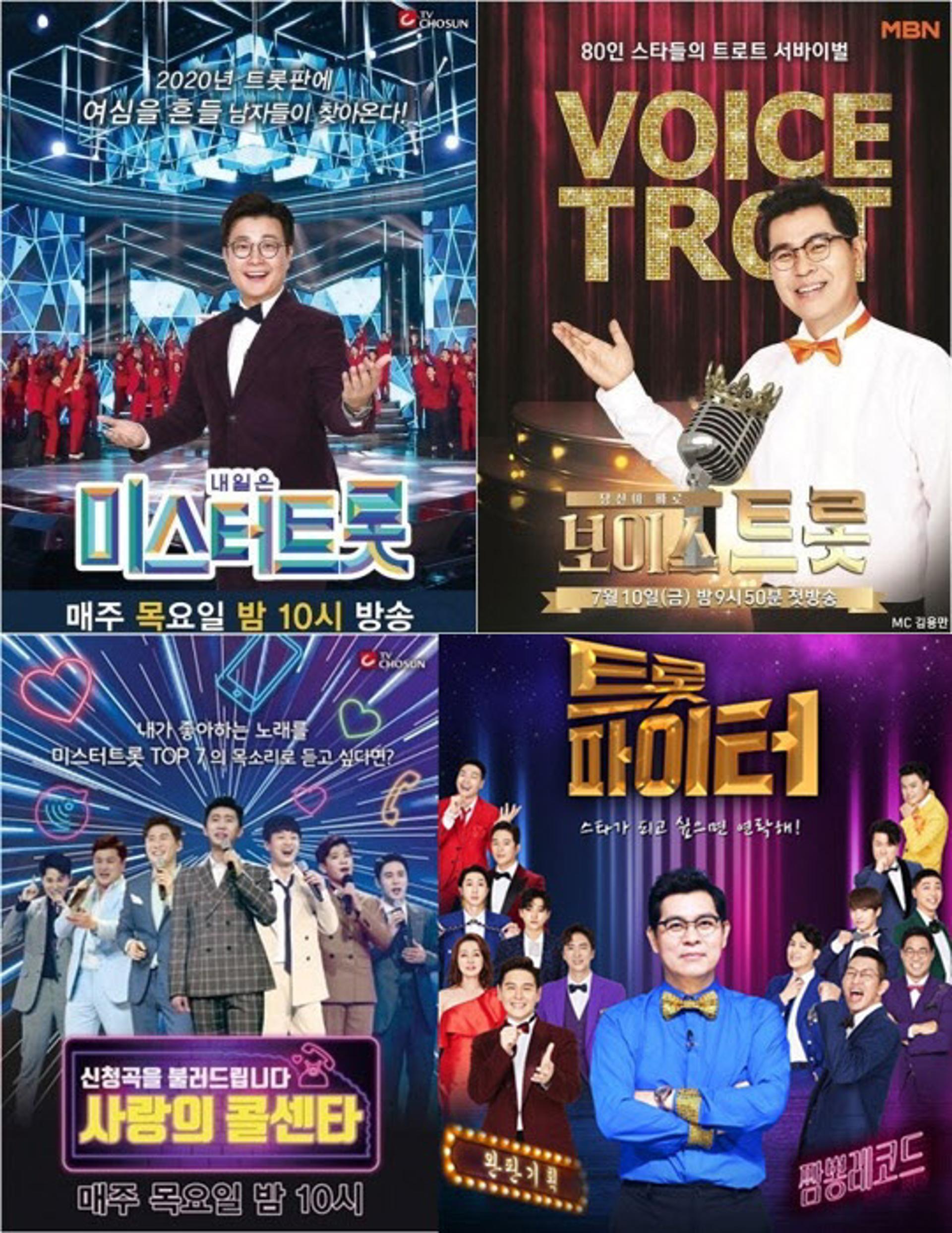 트로트 열풍의 이면… TV조선, MBN에 '포맷 도용' 소송