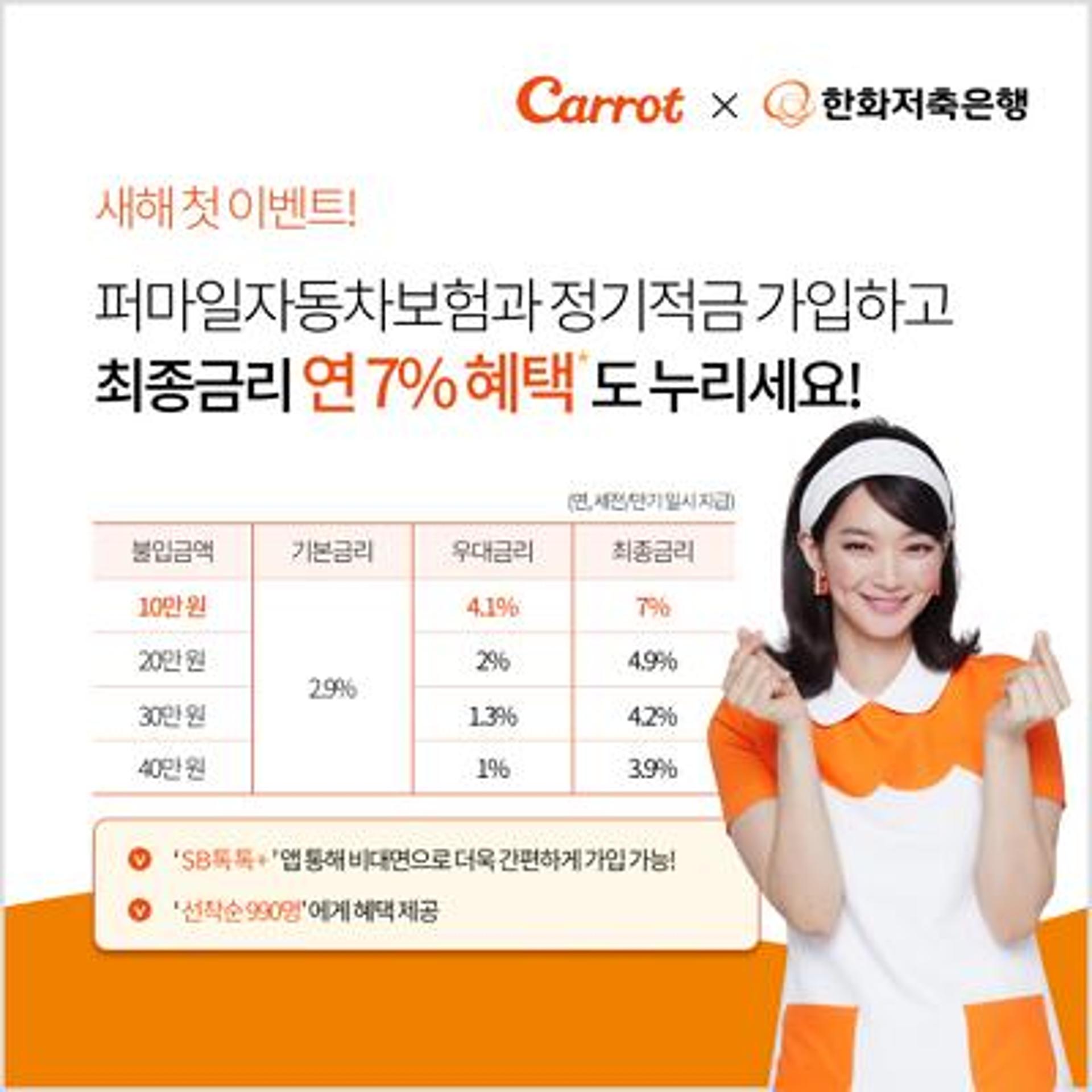 캐롯손해보험, 연 7% 정기적금 연계 상품 출시