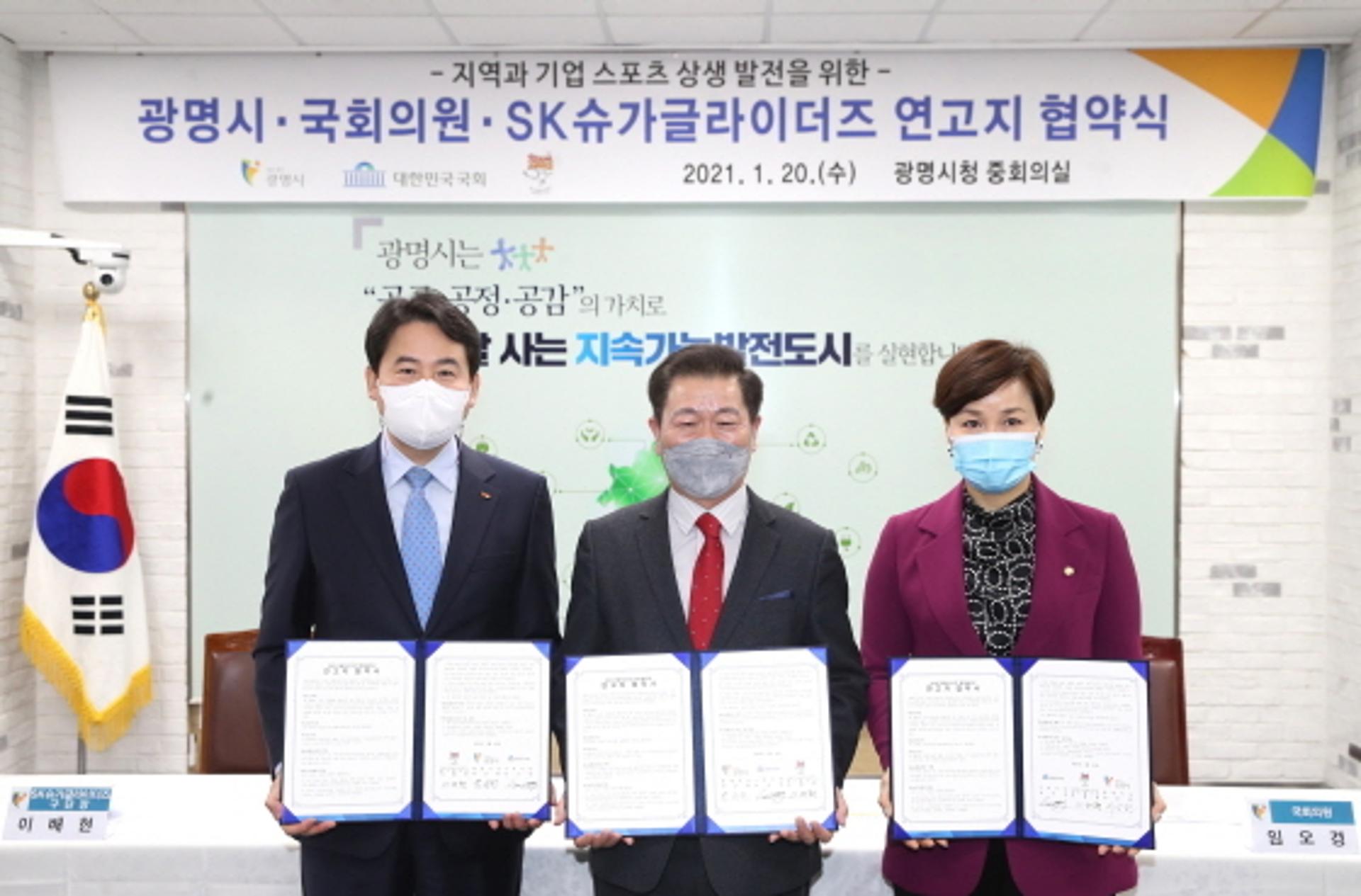 명문 핸드볼팀 SK슈가글라이더즈, 광명시에 둥지 튼다