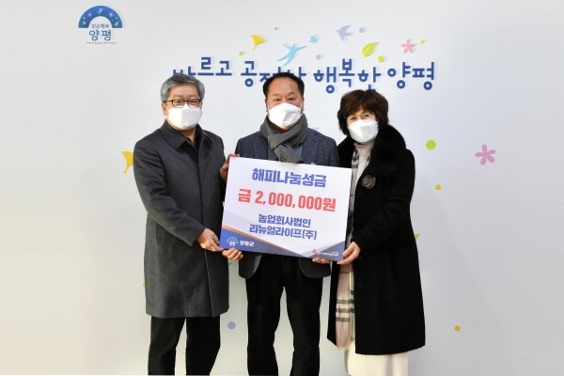 양평군, 지난해 해피나눔성금 전년대비 2배 증가