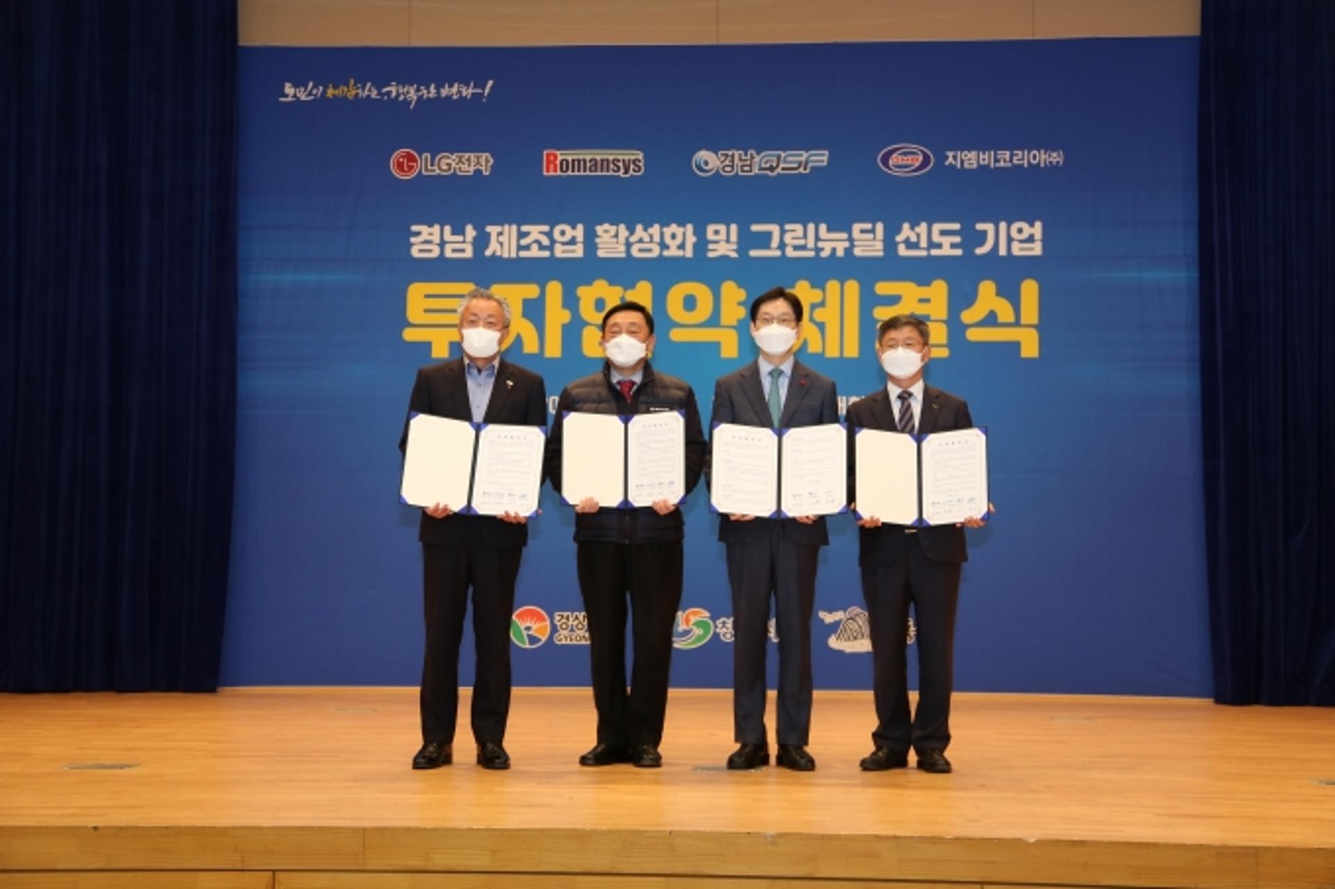광양경제청, 경남큐에스에프와 1554억 투자협약 체결