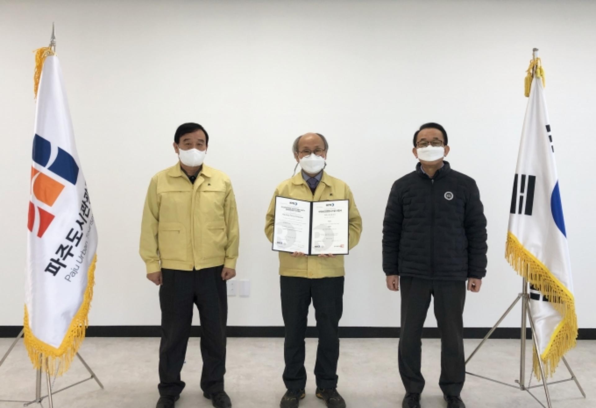 파주도시관광공사, 안전보건경영시스템(ISO45001) 인증 취득