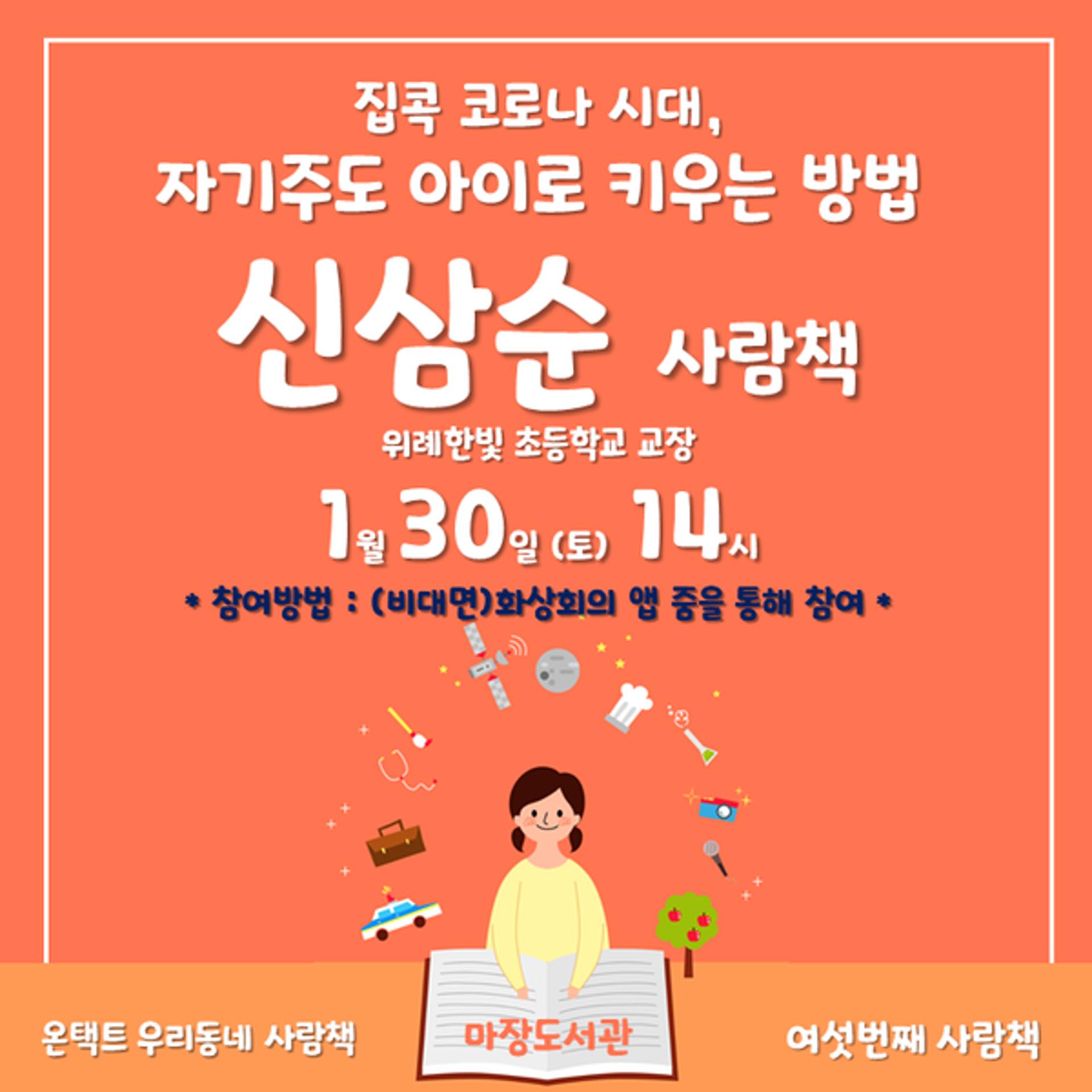 이천 마장도서관, 2021년 첫번째 사람책과의 만남 주선