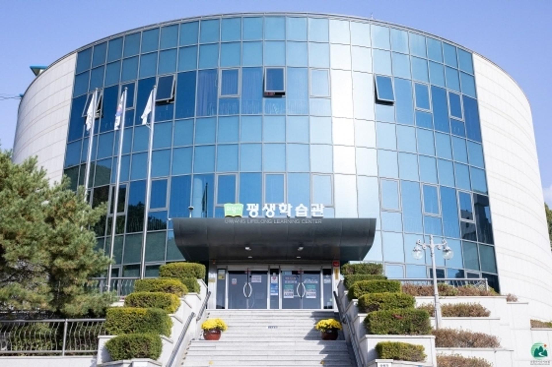 의왕시, 평생교육 4대 영역별 강사 16명 공모…21∼25일 접수