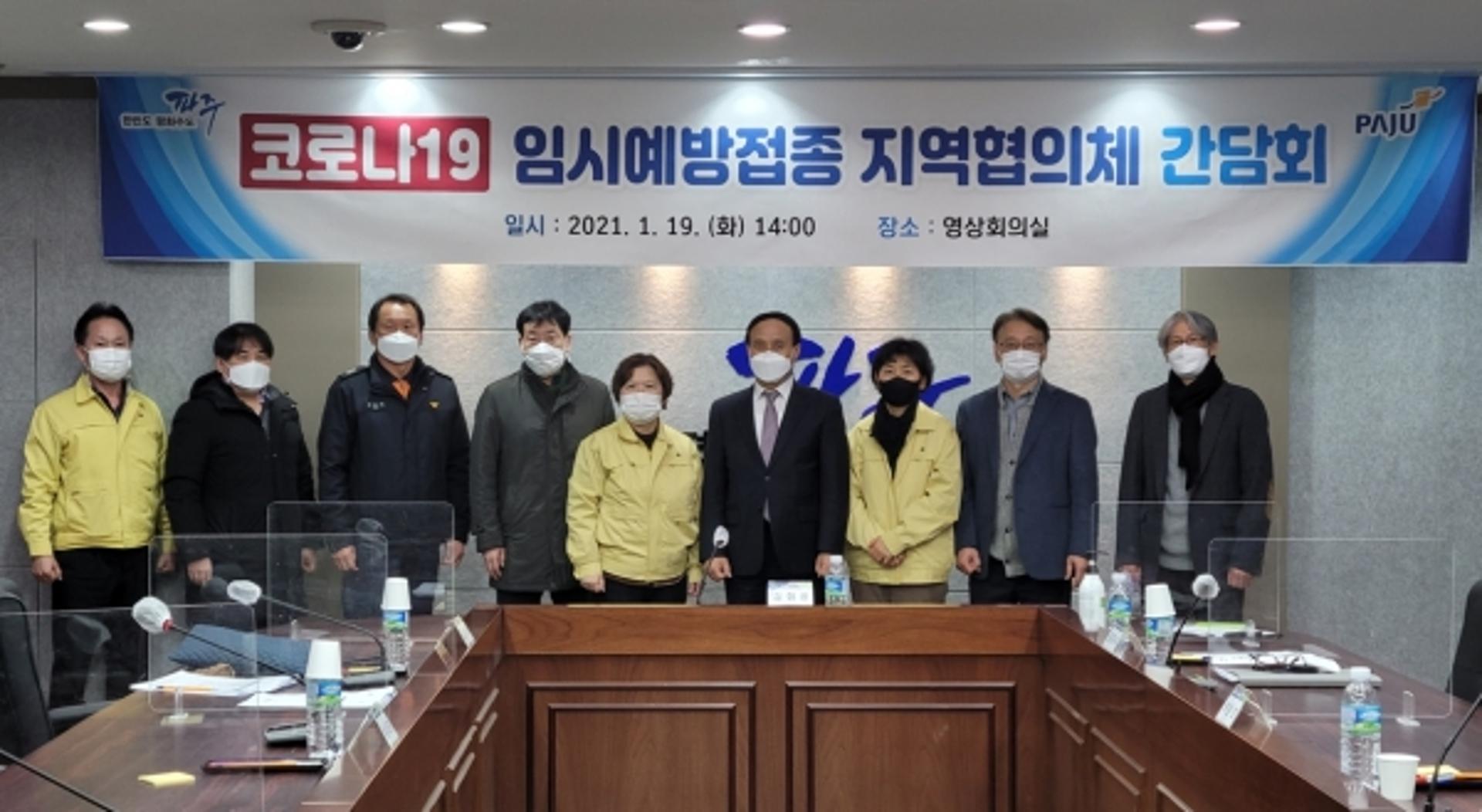 파주시, 코로나19 예방접종 준비 만전