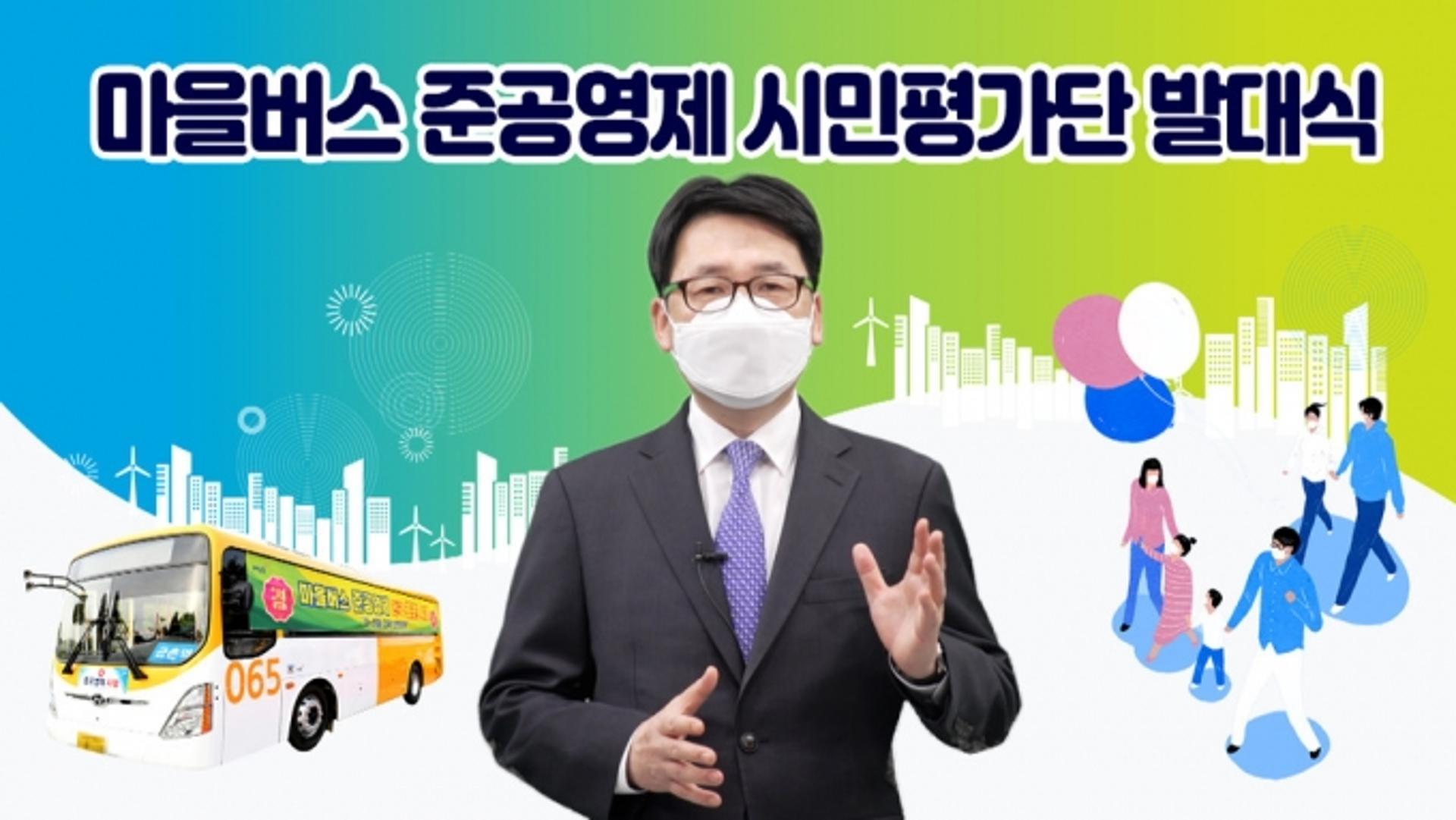 "파주형 준공영제 마을버스, 더 친절·정확·안전"…파주시 시민평가단 본격 활동