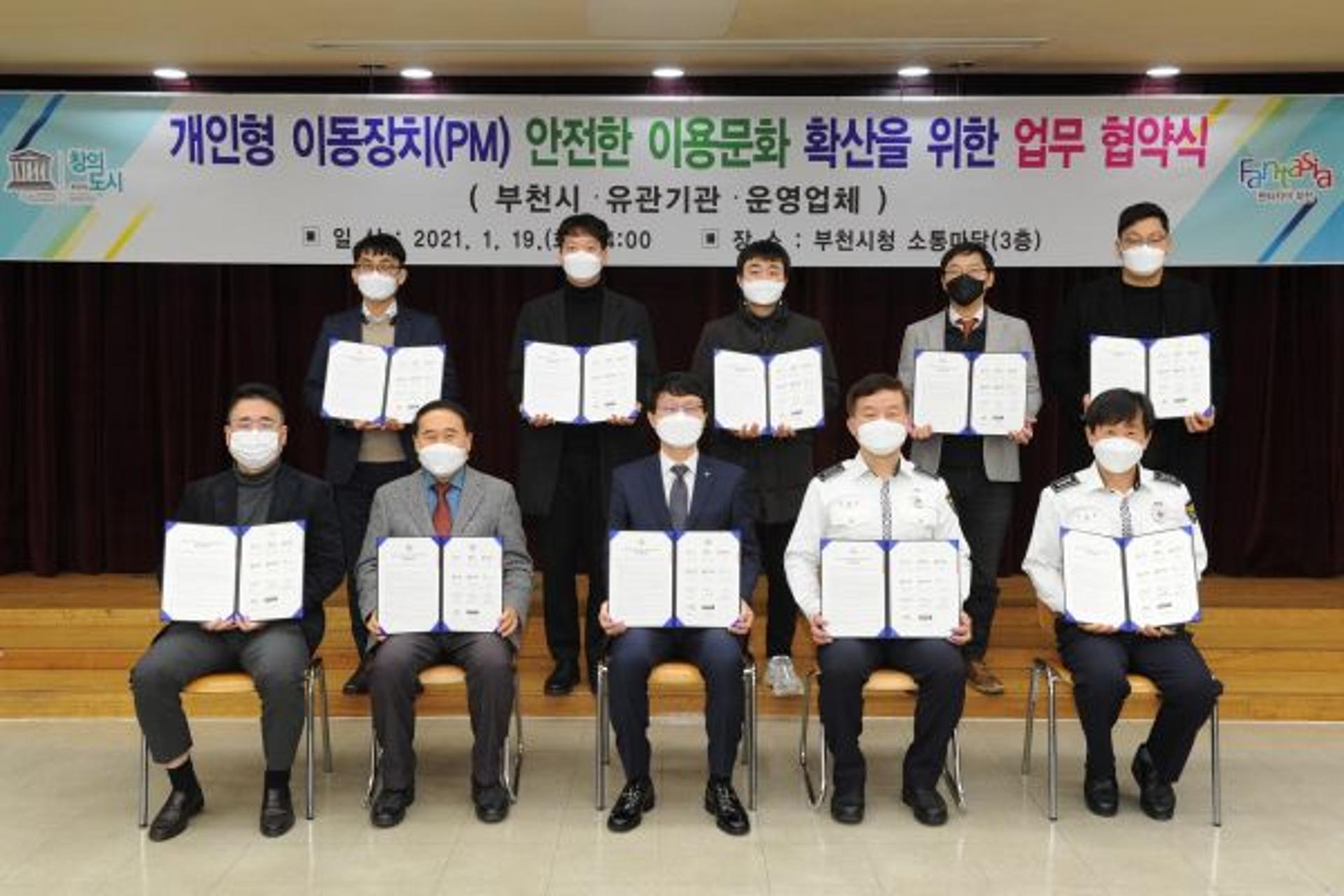 부천시, 안전한 PM 이용문화 확산 위한 관계기관 업무협약