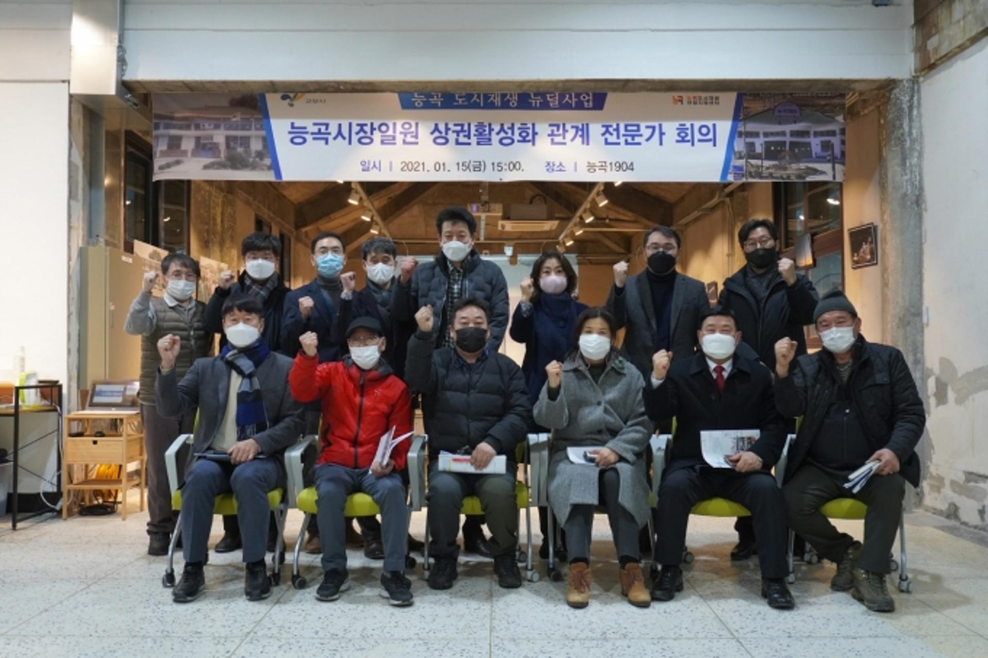 고양시, '능곡시장 일원 상권활성화 모색'…지역 의원·전문가 간담회 열어
