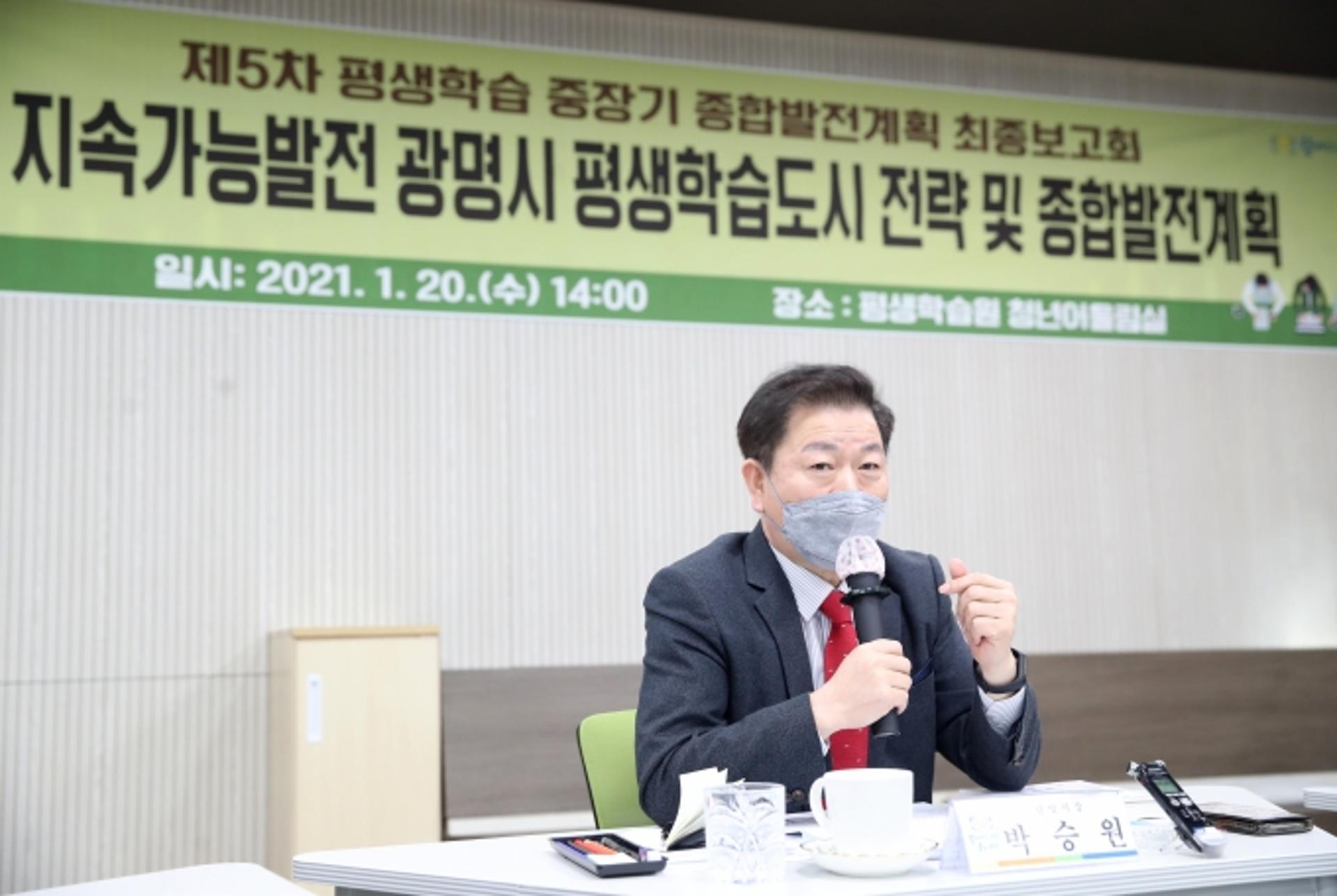 '평생학습 도시 광명시', 2025년까지 평생학습 10대 과제 추진