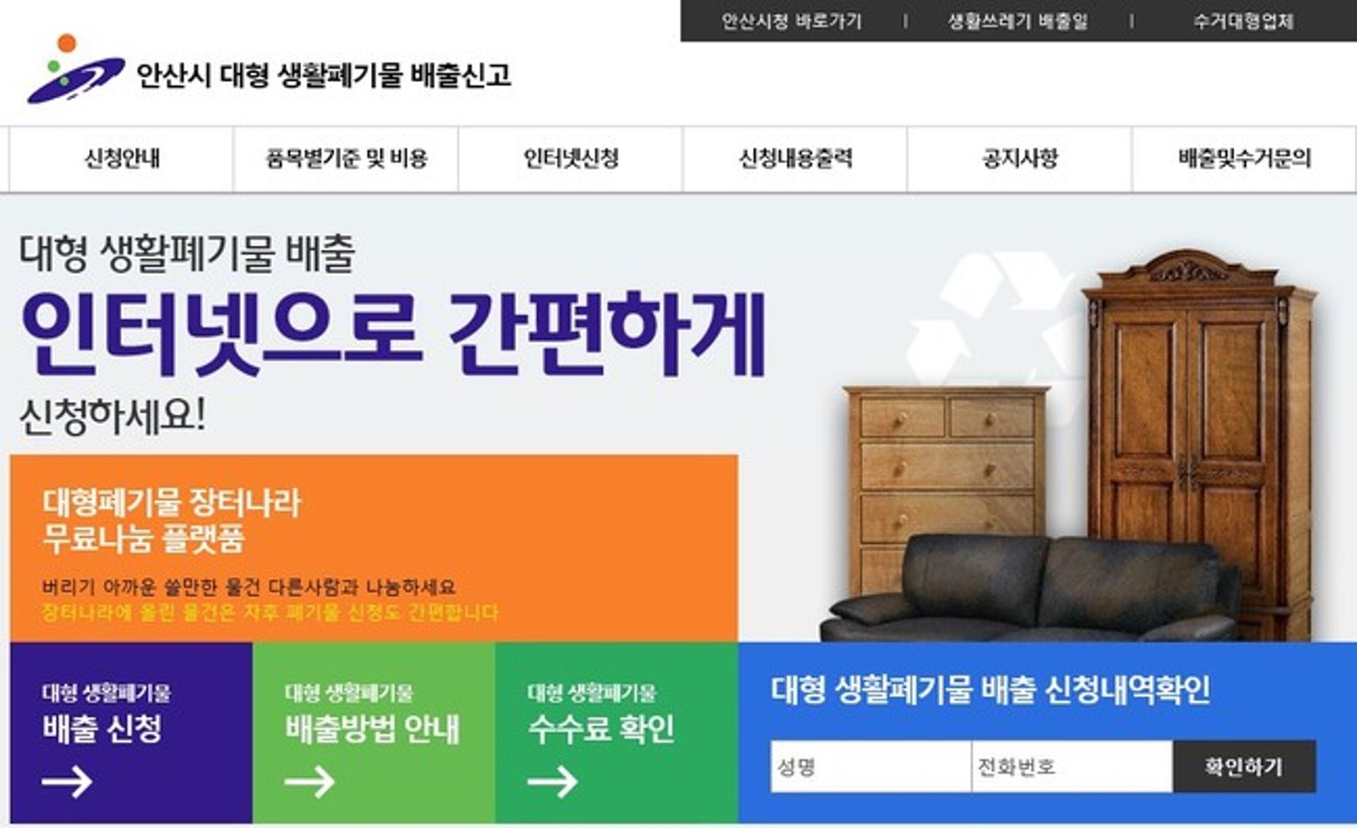 안산시, '대형폐기물 장터나라' 플랫폼 운영