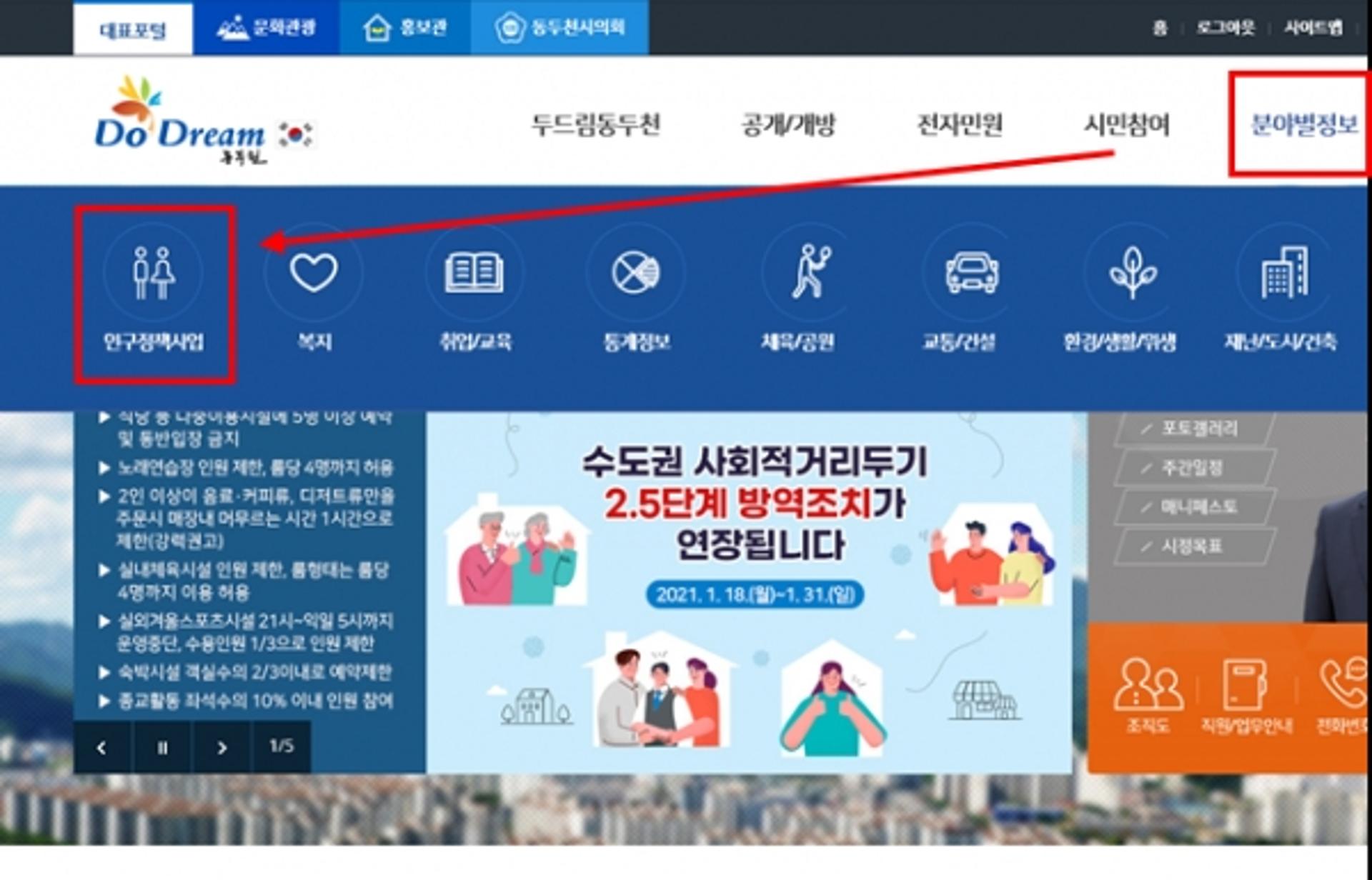동두천시, 홈페이지에 인구정책 전용 게시판 운영