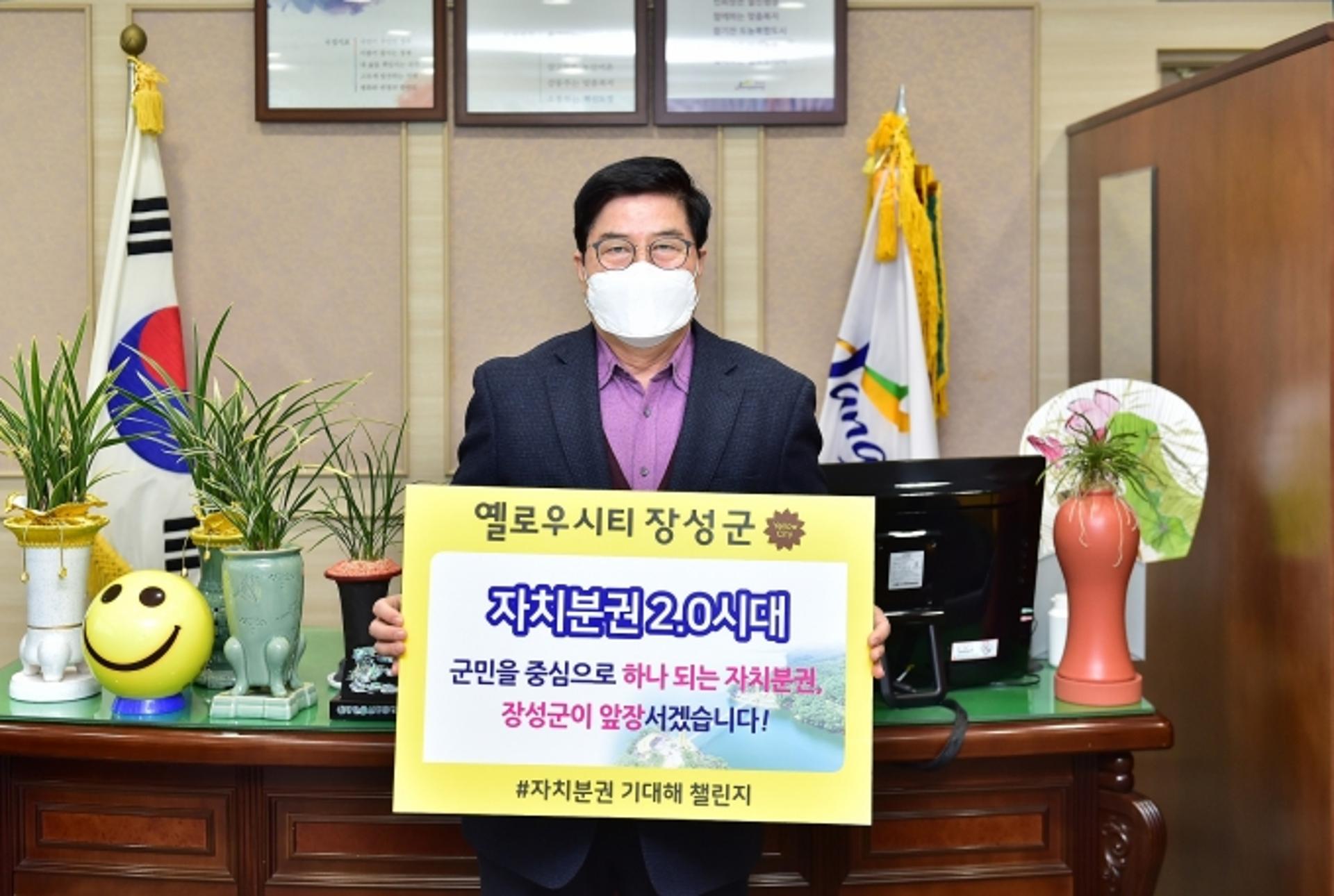 유두석 장성군수, '자치분권 기대해' 챌린지 동참