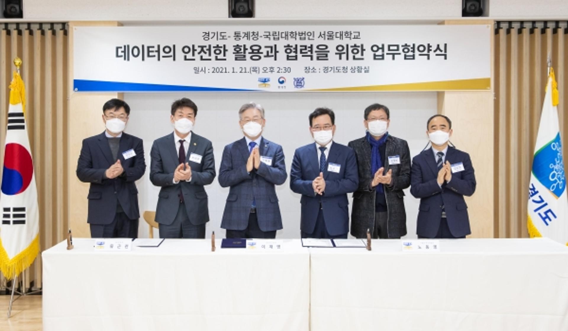 경기도, 통계청·서울대와 데이터기반 행정활성화 위해 '맞손'