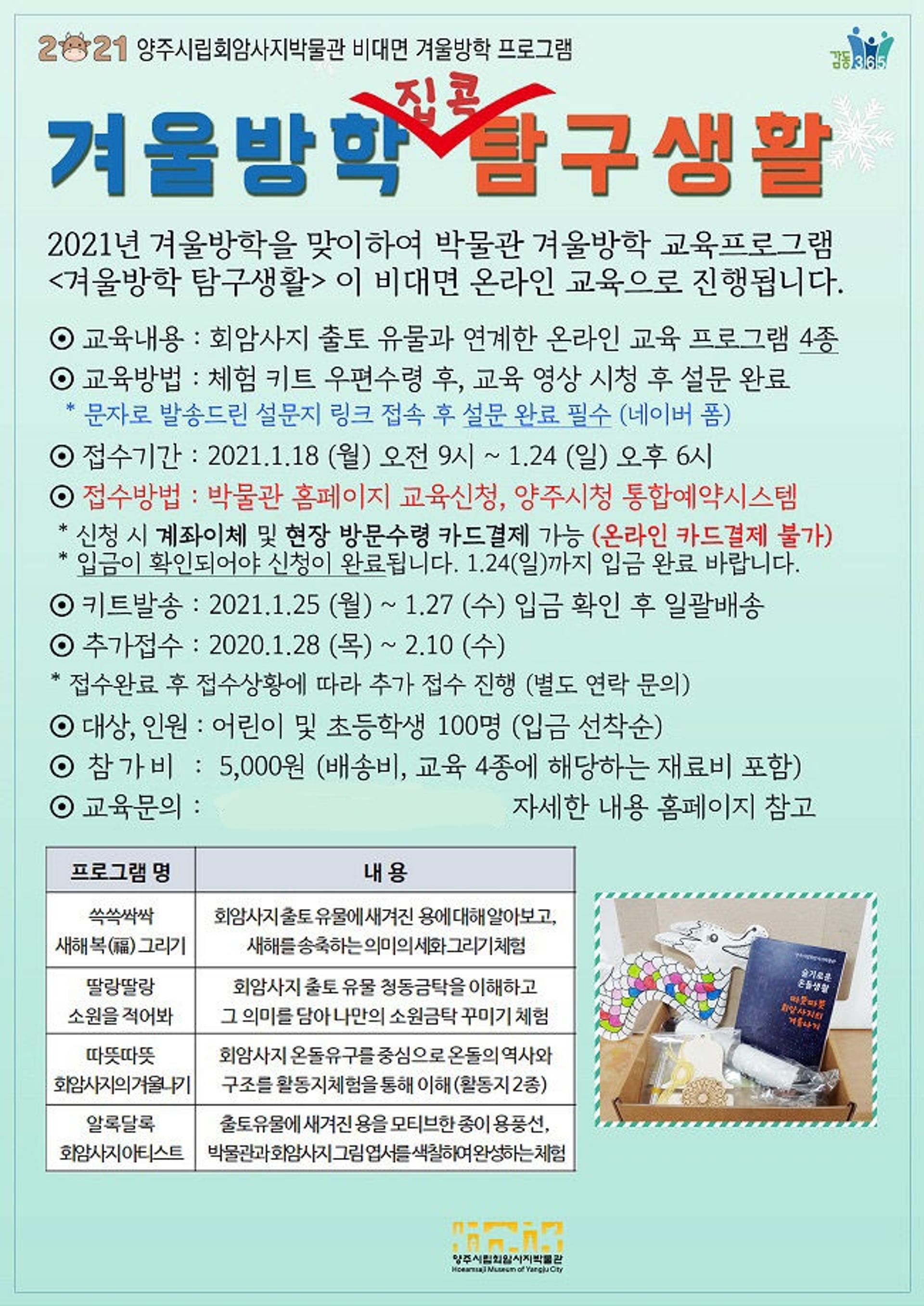 양주시립회암사지박물관, ‘겨울방학 집콕 탐구생활’ 특별프로그램 운영