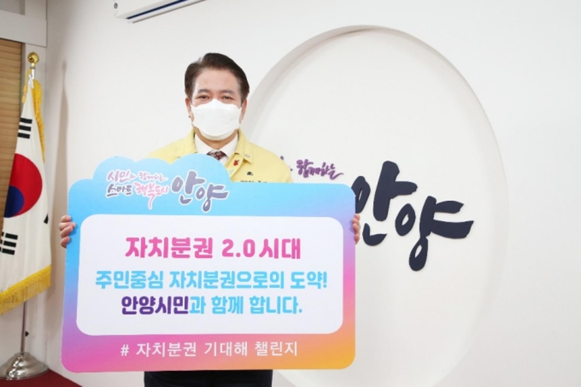 최대호 안양시장 "자치분권의 도약, 안양시민과 함께"