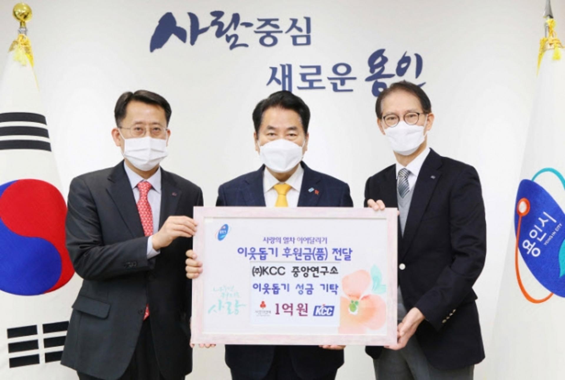 용인 ㈜KCC, 통큰 기부…이웃돕기운동에 1억 동참