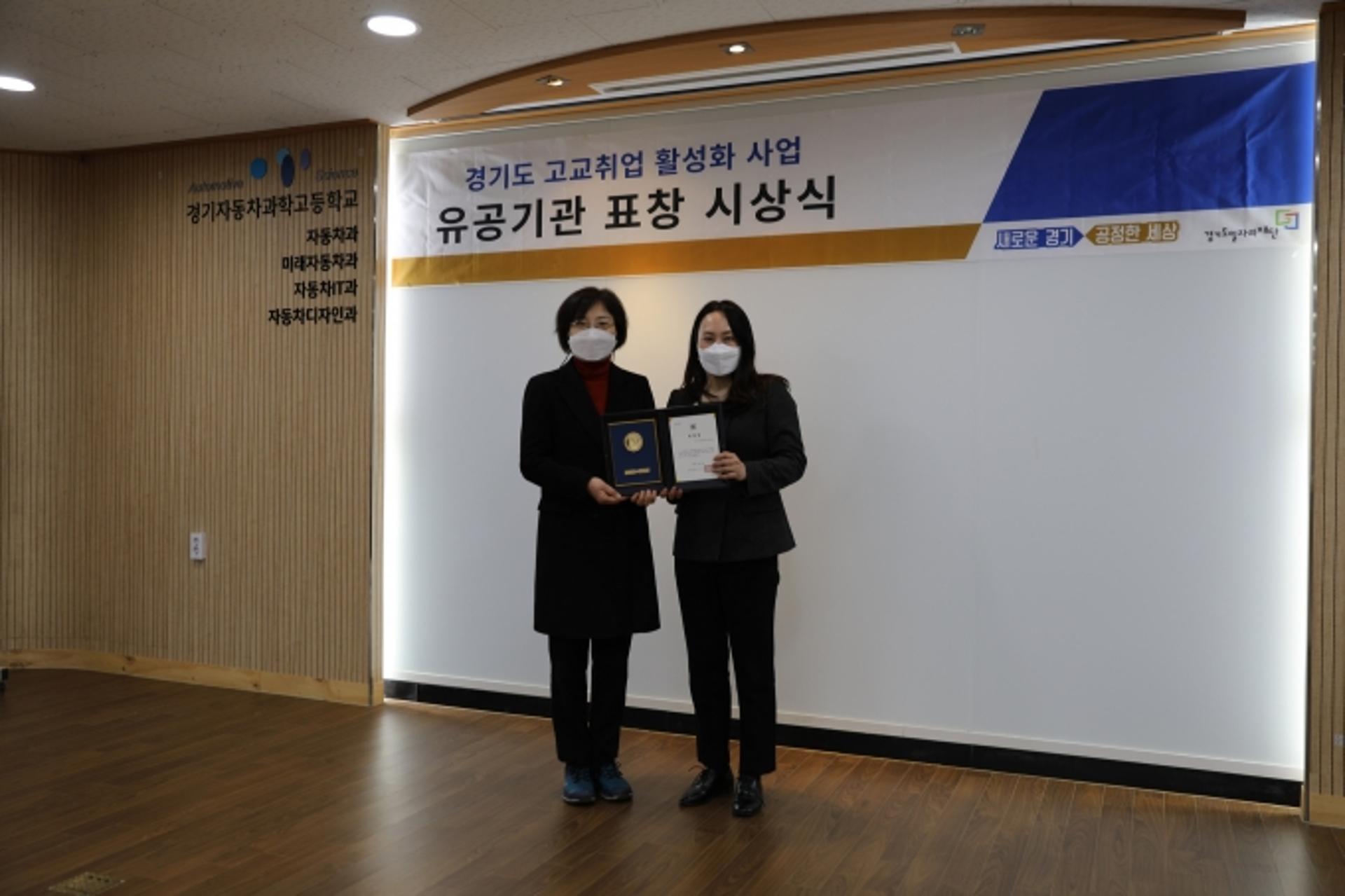경기도-도 일자리재단, ‘고교취업 활성화 사업’ 우수 고교 표창 수여식 개최