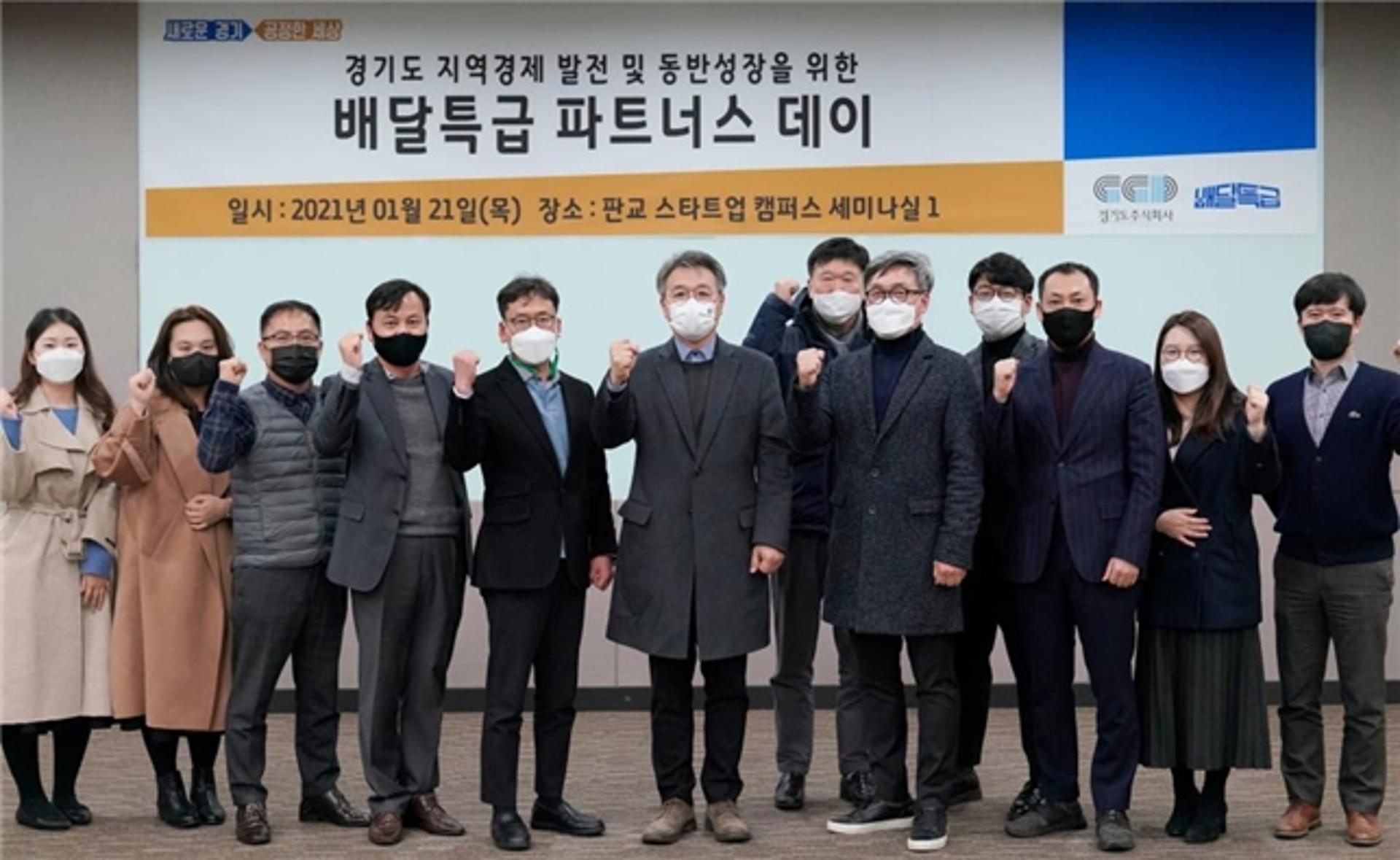 ‘배달특급 파트너스 데이’ 개최… 2차 시범지역 확대 속도 낸다