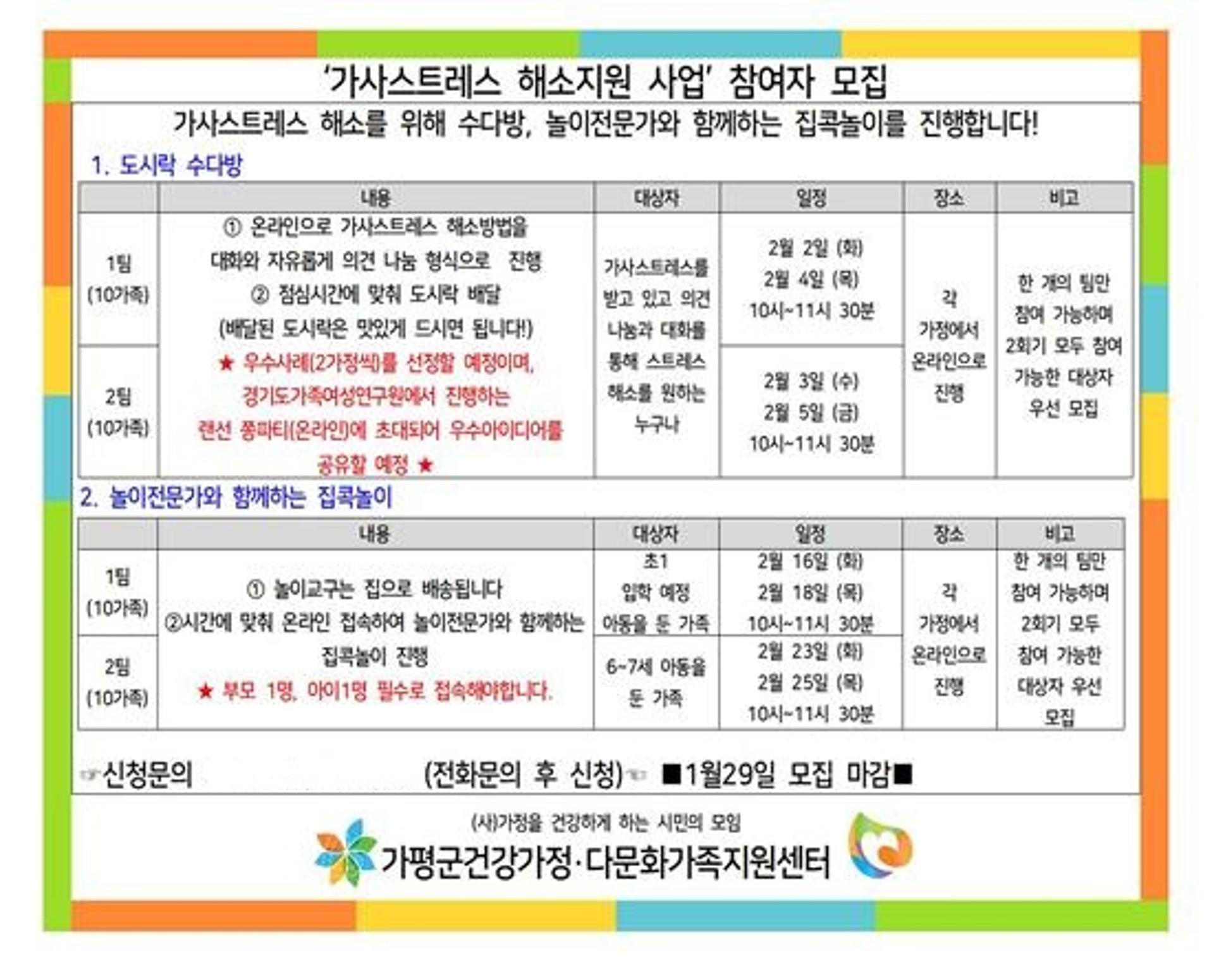 "'도시락 수다방'에서 가사스트레스 해소하세요"…가평군, 집곡놀이 참가자 모집