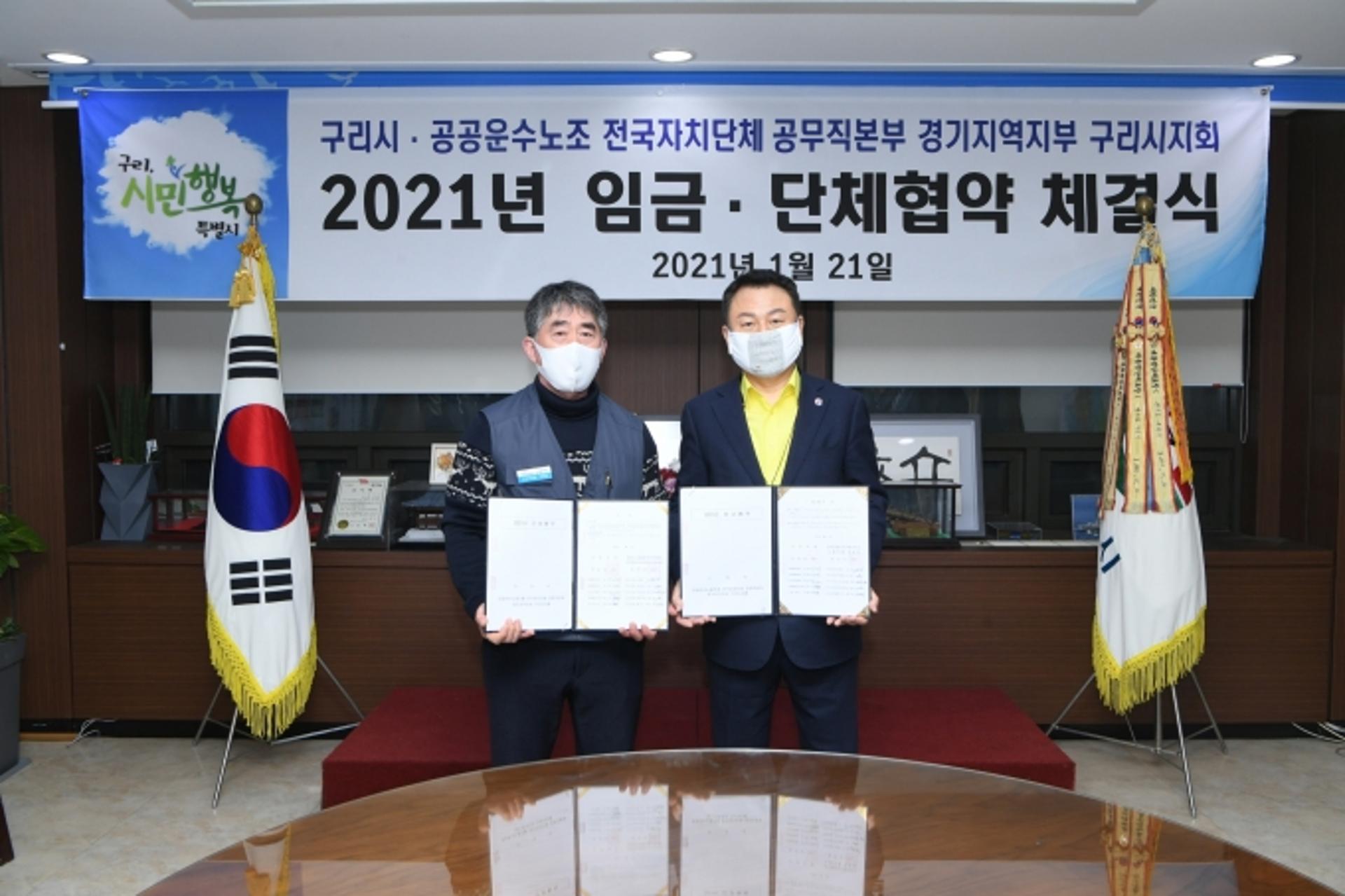 구리시, 환경미화원 노동조합과 임금협약·단체협약 체결