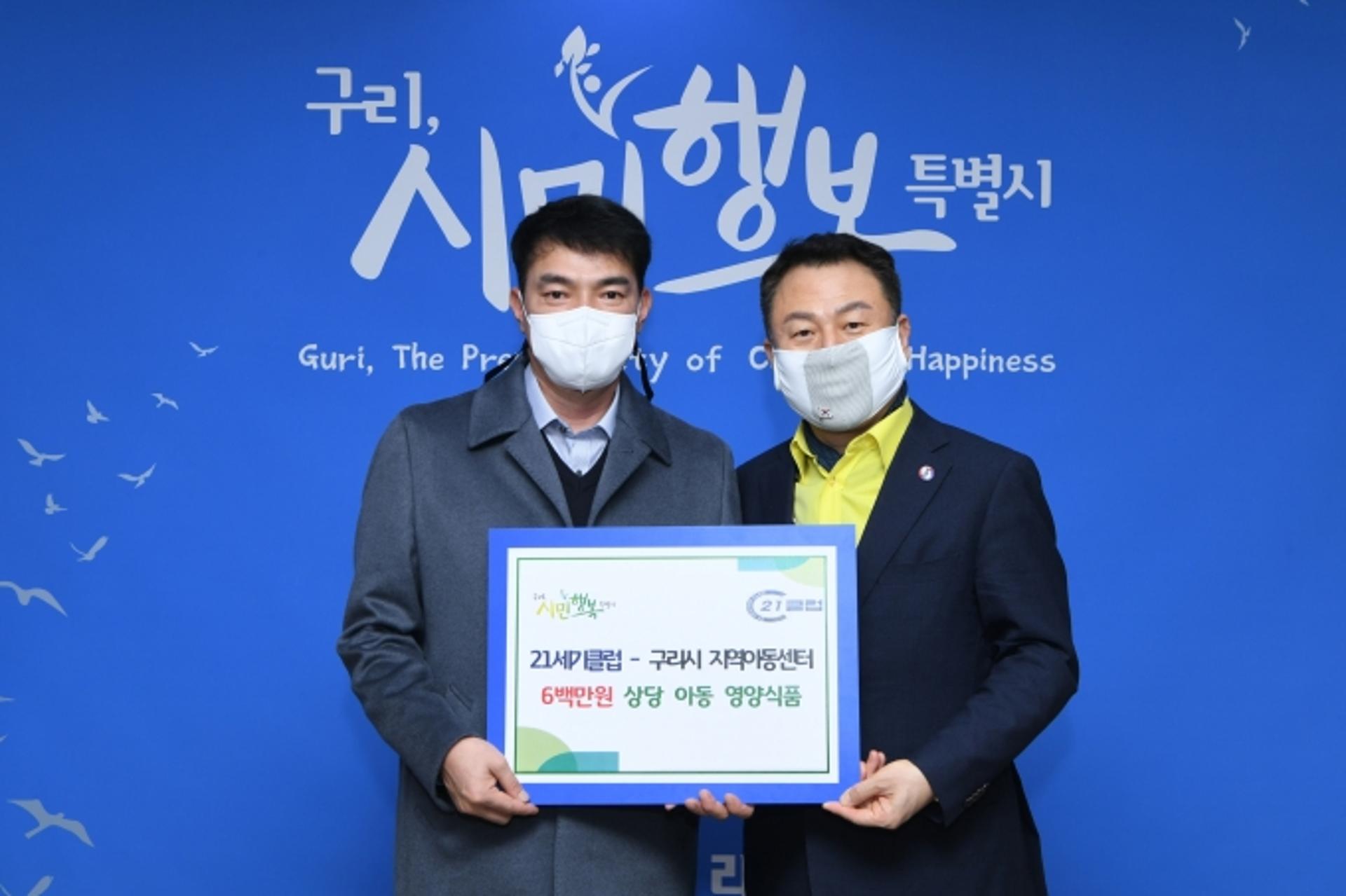 21C클럽, '아동용 영양식품' 구리시에 전달