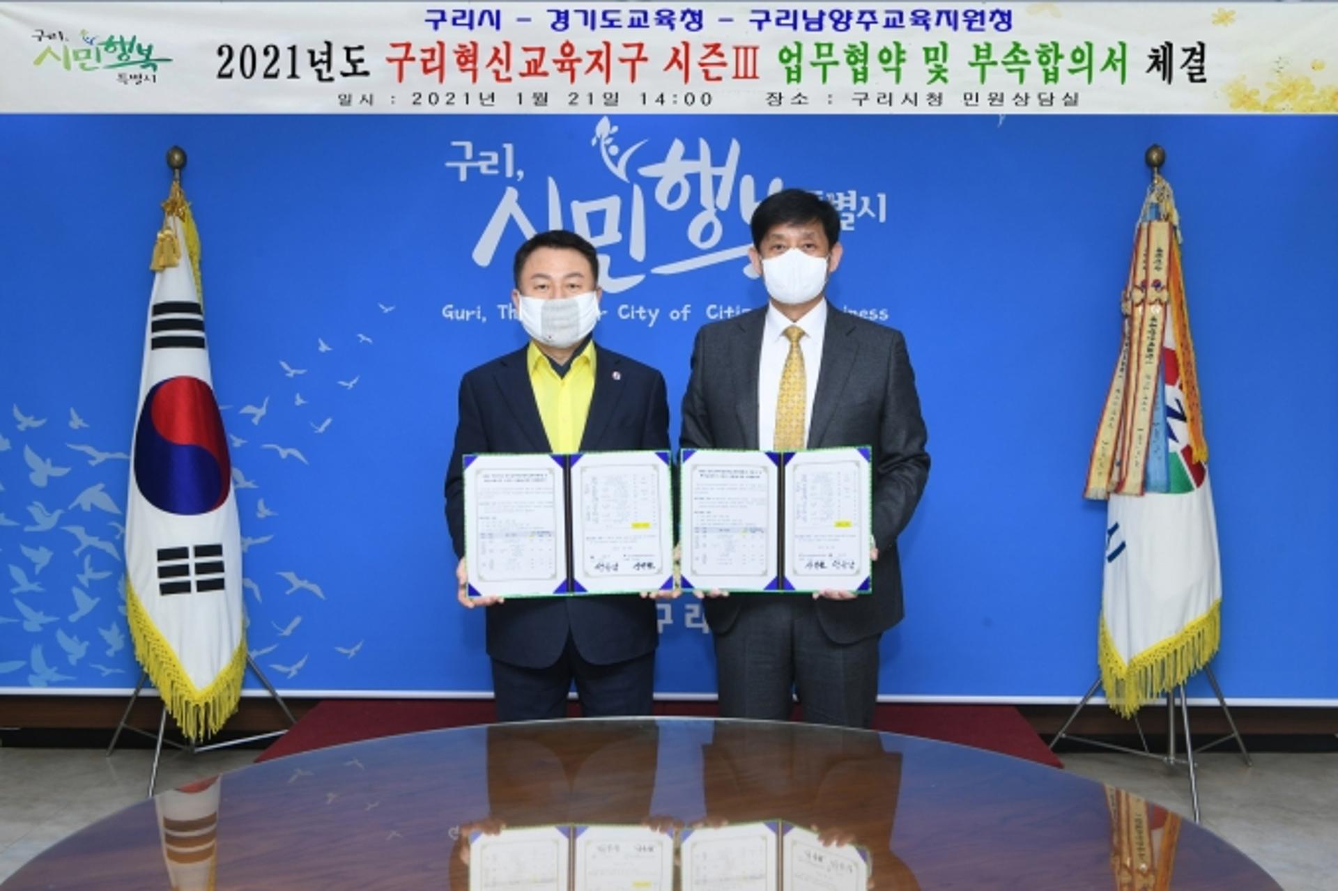 구리시, 경기도교육청과  ‘혁신교육지구 시즌Ⅲ 업무협약’ 체결