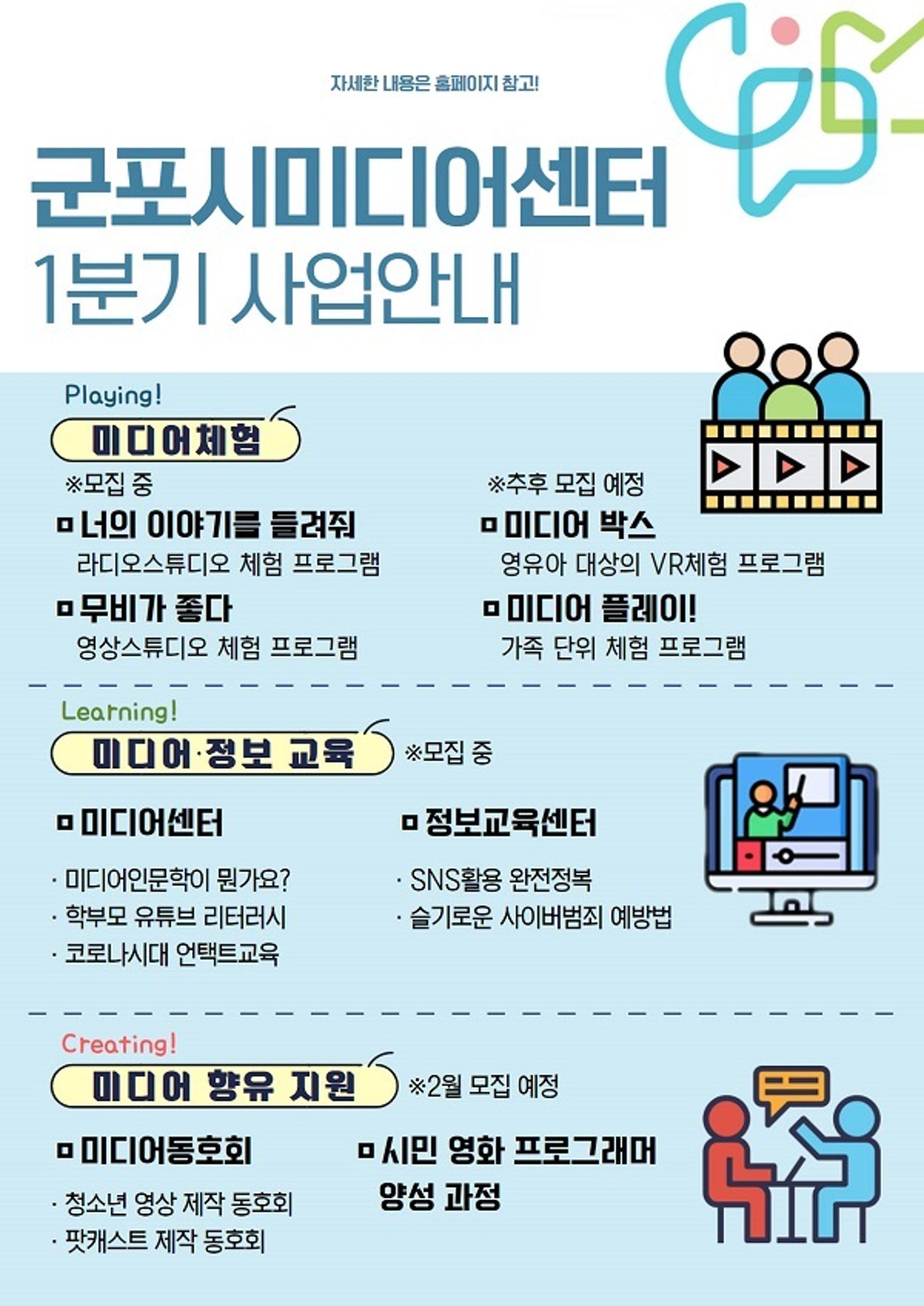 군포시미디어센터, 군포시민 미디어 활용능력 향상·콘텐츠 창작활동 지원