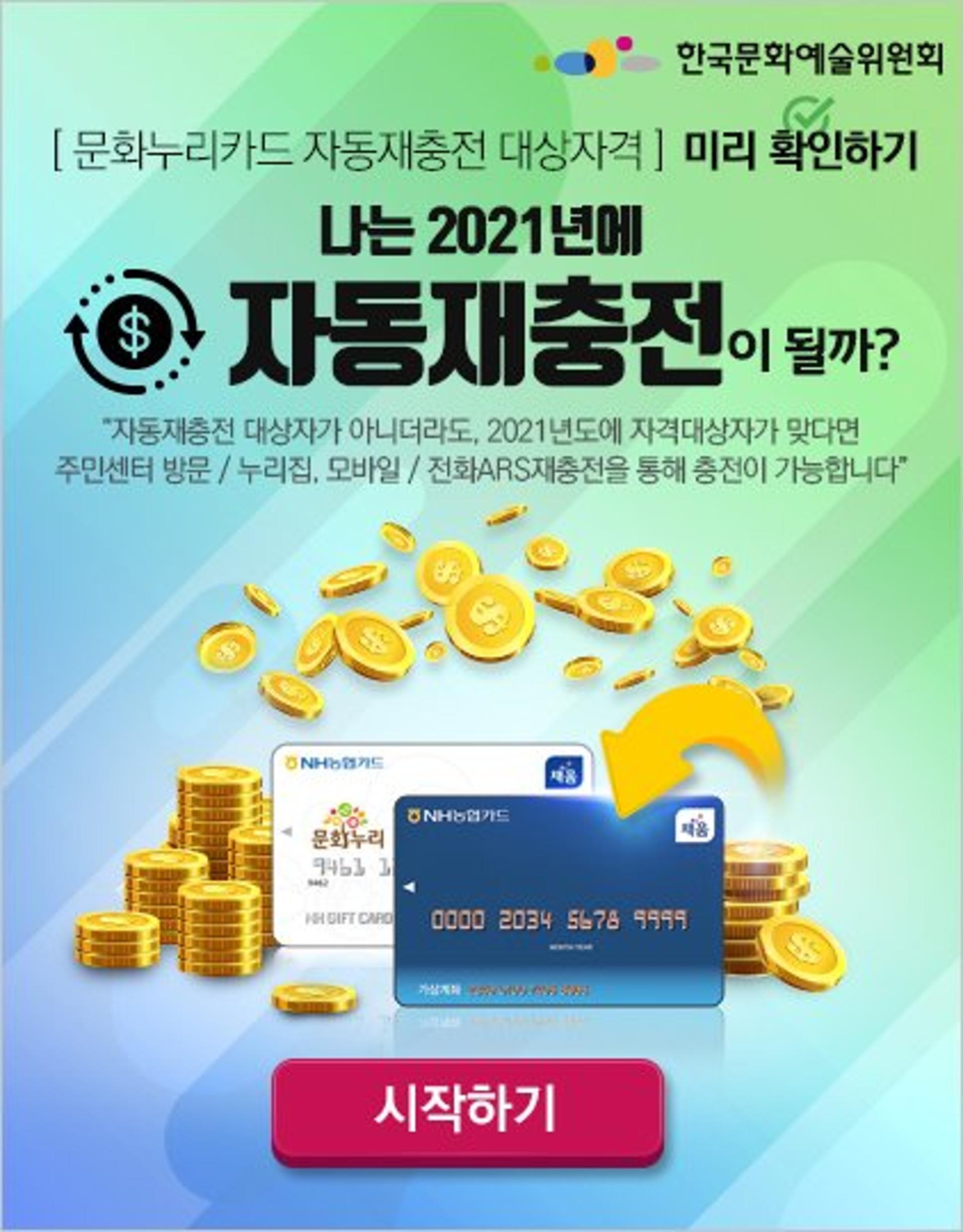 고양시, 2021년 문화누리카드 2월 1일부터 지원