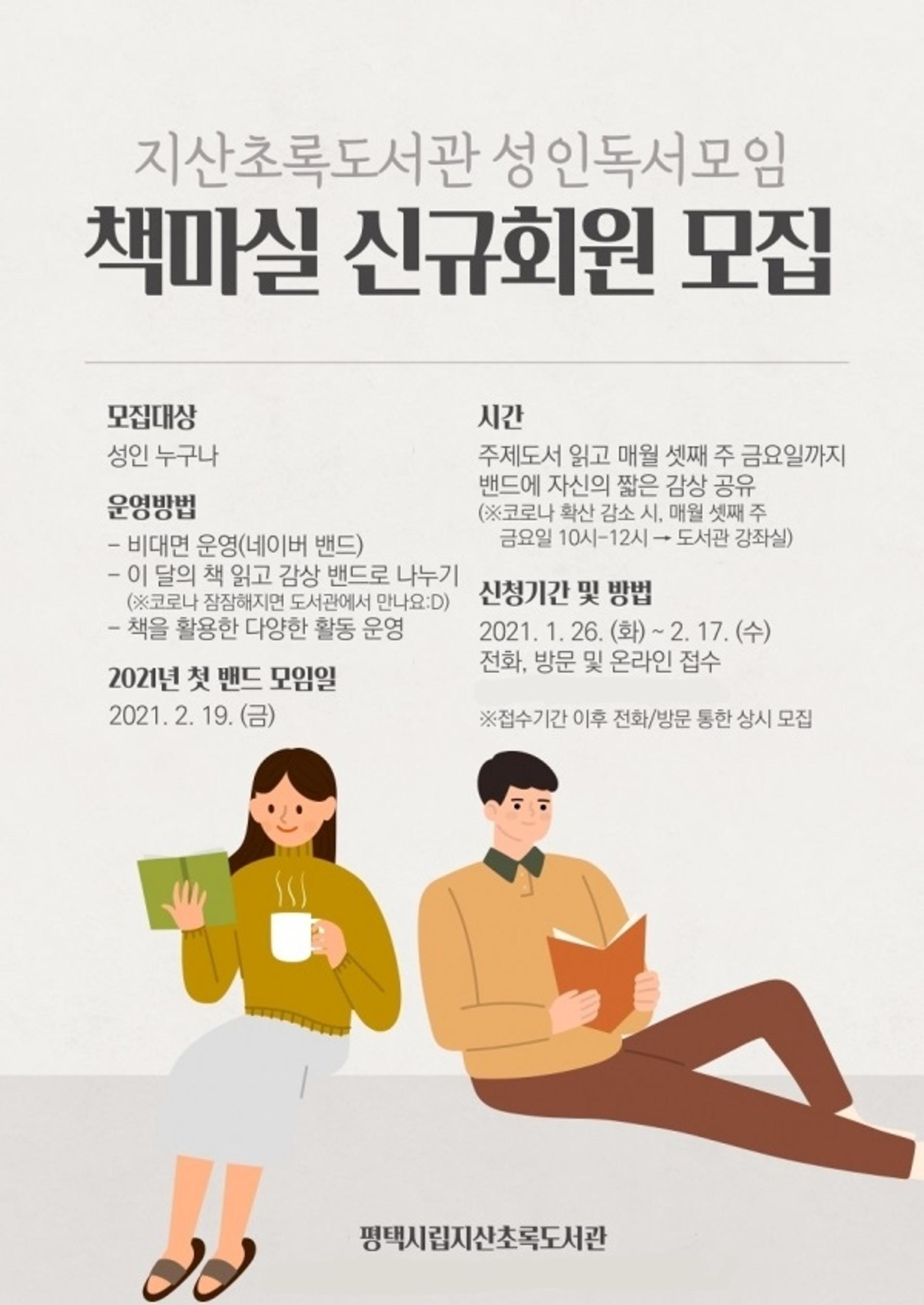 "온라인 독서사랑방 '책마실' 가볼까"…평택시, 성인독서모임 신입회원 모집