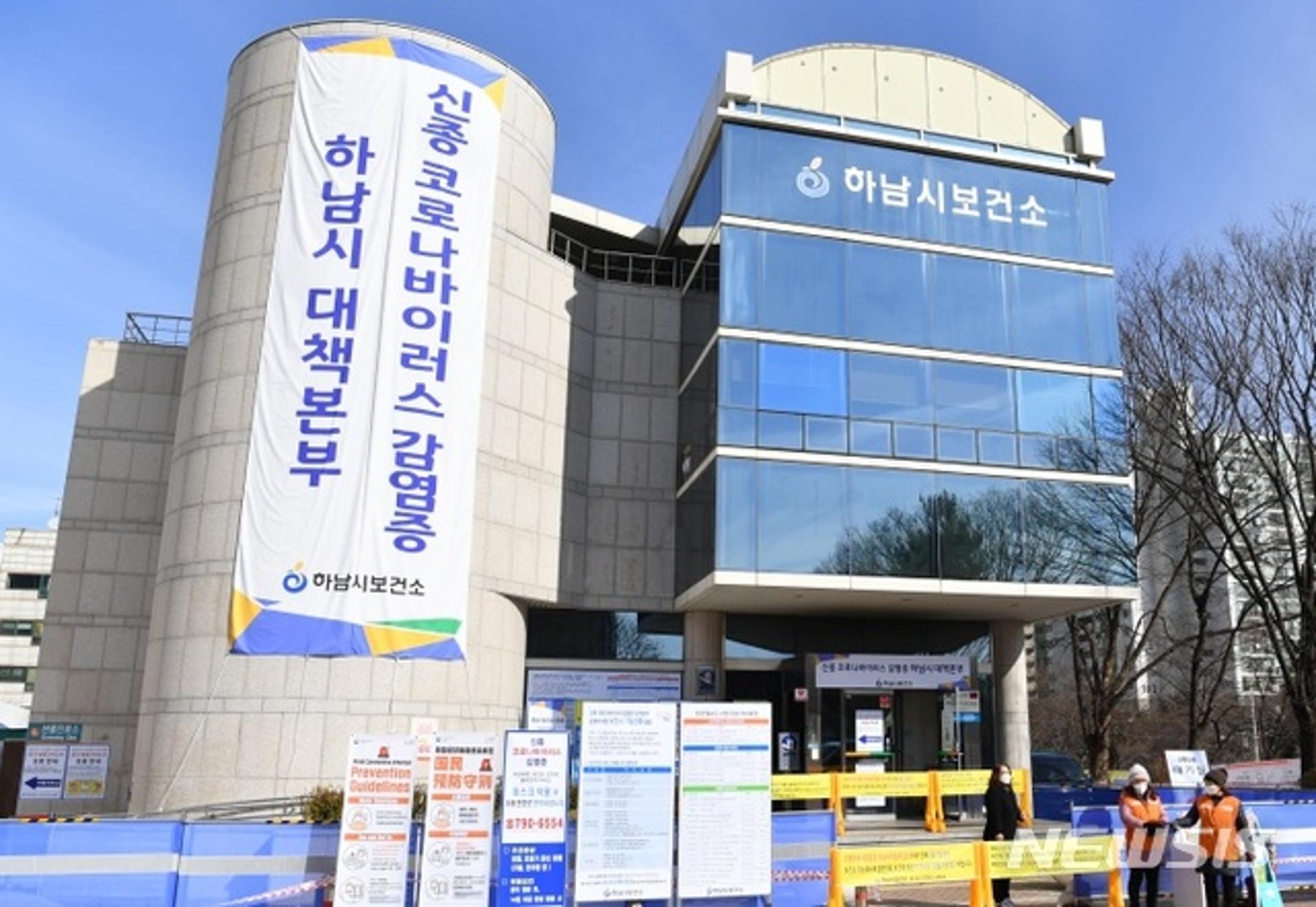 하남시, 보건소 직원 확진…방역공백 최소화 '총력'