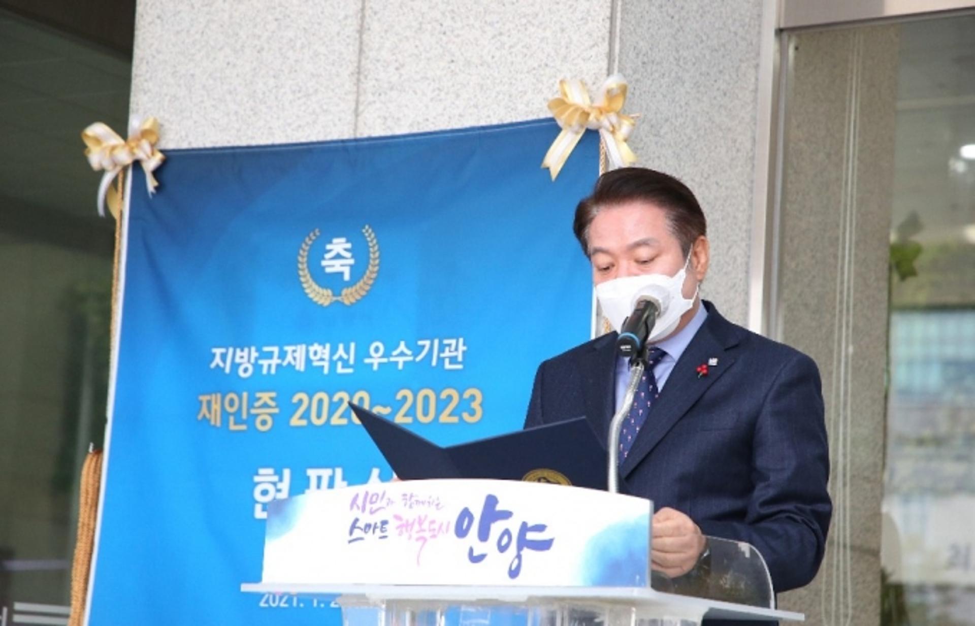 최대호 안양시장, '규제혁신 명문도시 안양 비전' 선포