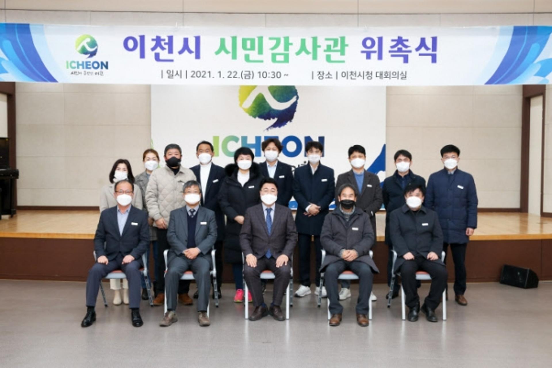 이천시, 제1기 시민감사관 16명 위촉