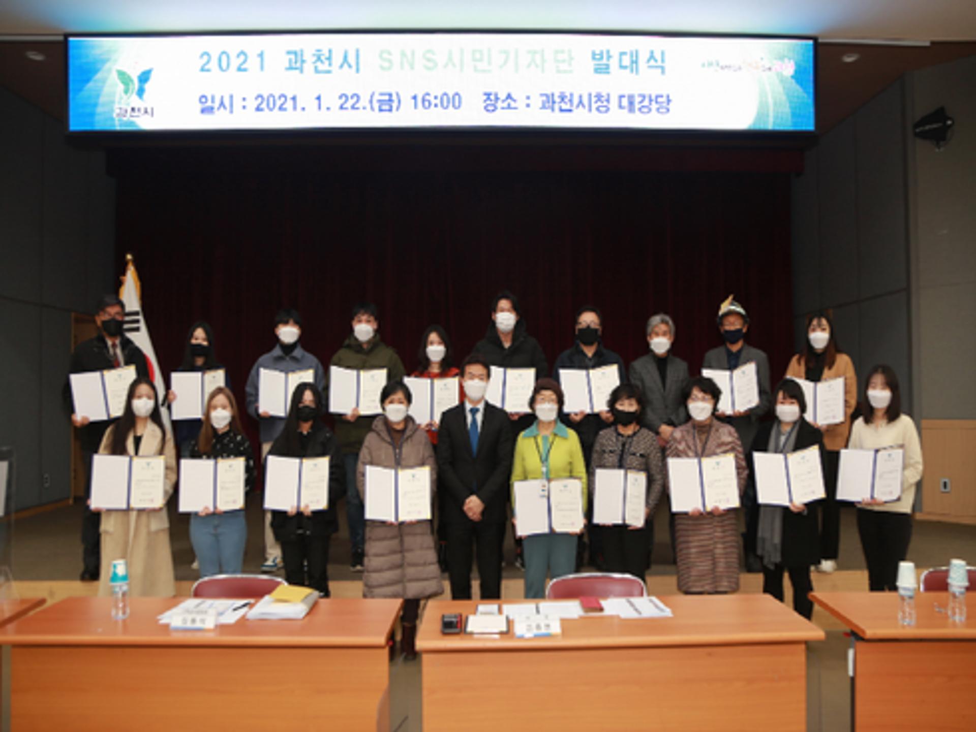 과천시, SNS 시민기자단 활동개시 발대식 가져