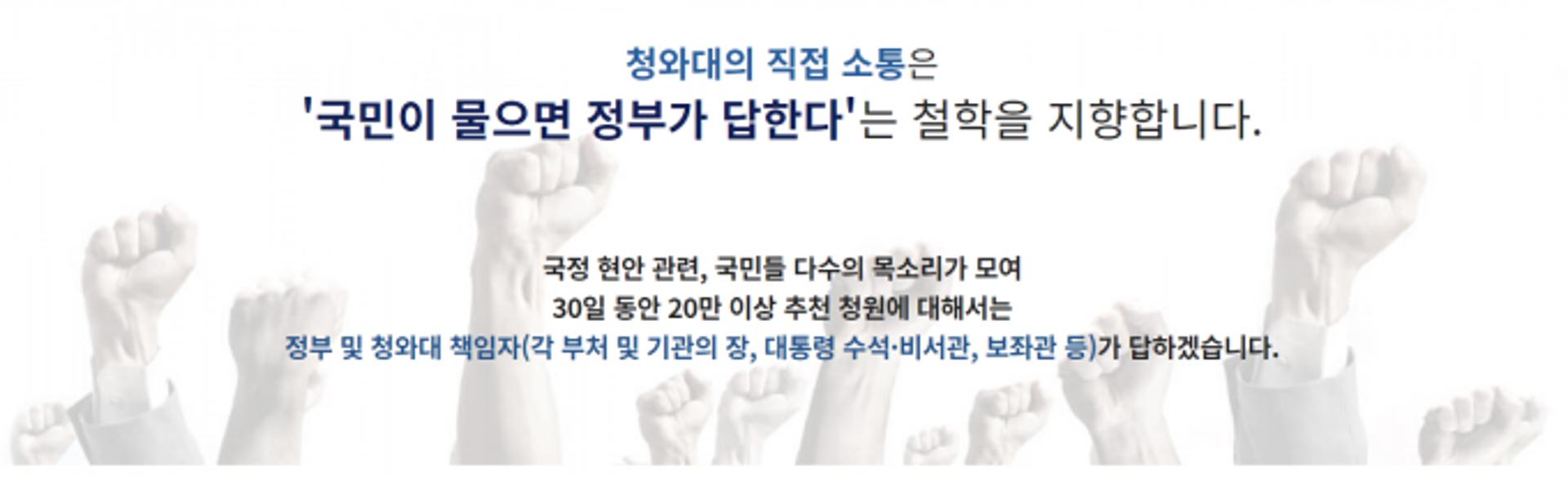 "동의하면 건당 500원"… 靑국민청원 '여론조작 통로'로 악용?