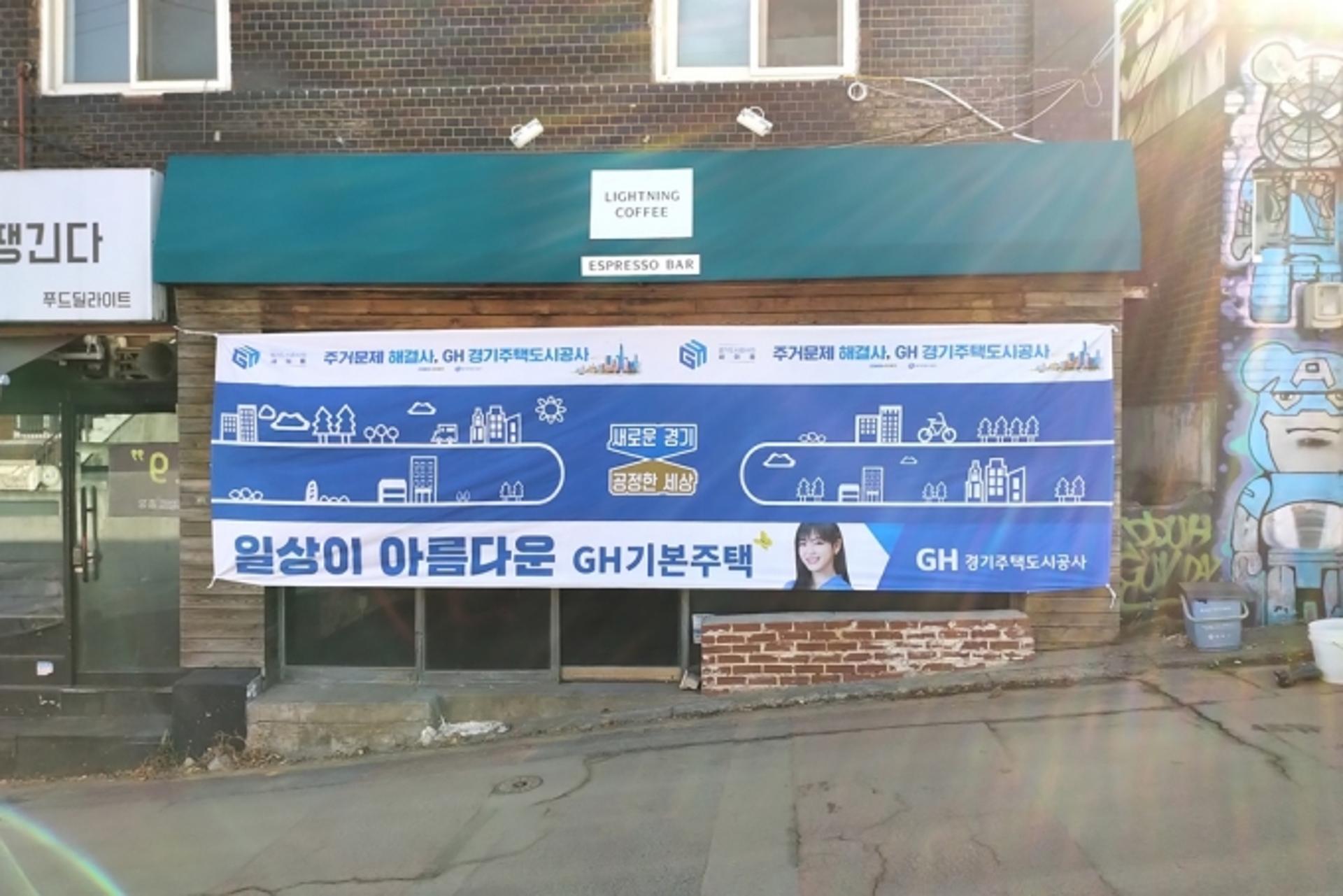 경기도-GH, 안양냉천지구 '무질서한 정비구역 미관 개선' 첫발