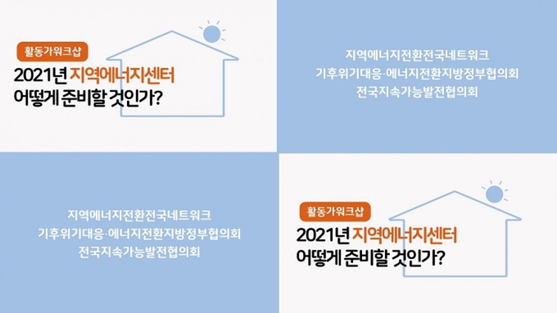 광명시 기후에너지센터, 지방정부 중간지원 조직의 모델 되다