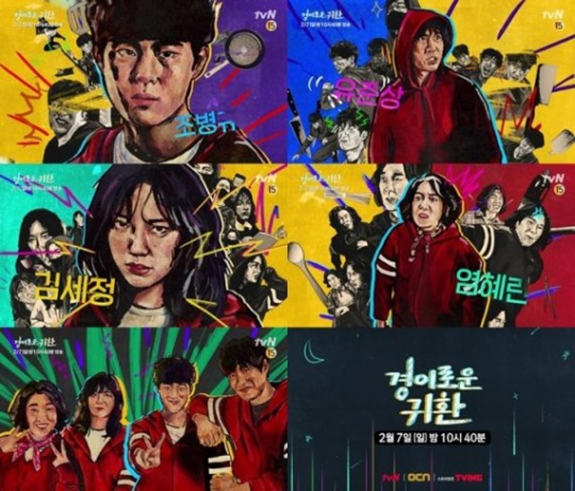 '경이로운 소문' 시즌2 '기대'… 스페셜 예능 언제?