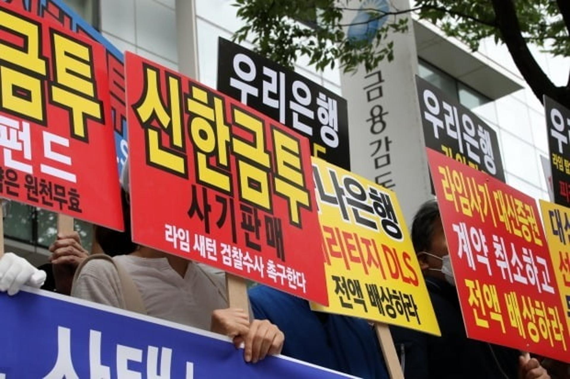 "더는 못 기다려" 라임펀드 투자자, 또 우리은행·신한금투에 소송