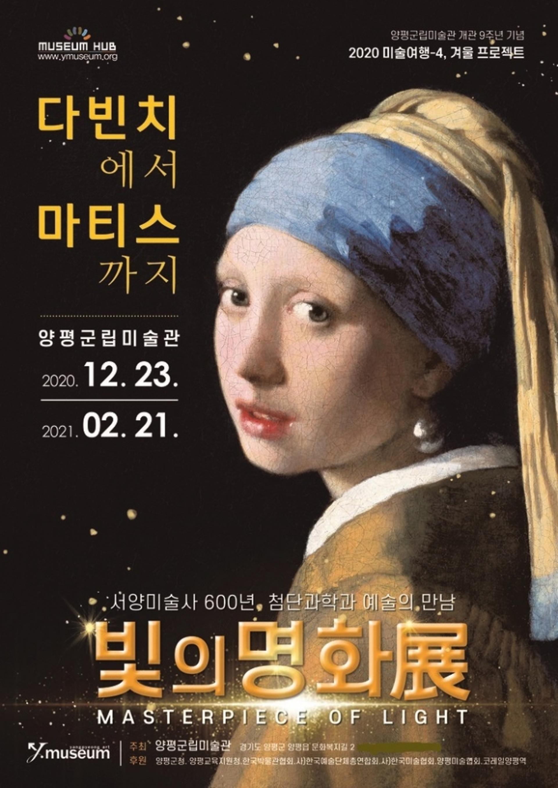 양평군립미술관, 서양미술사 600년 '빛의 명화전' 관람 재개