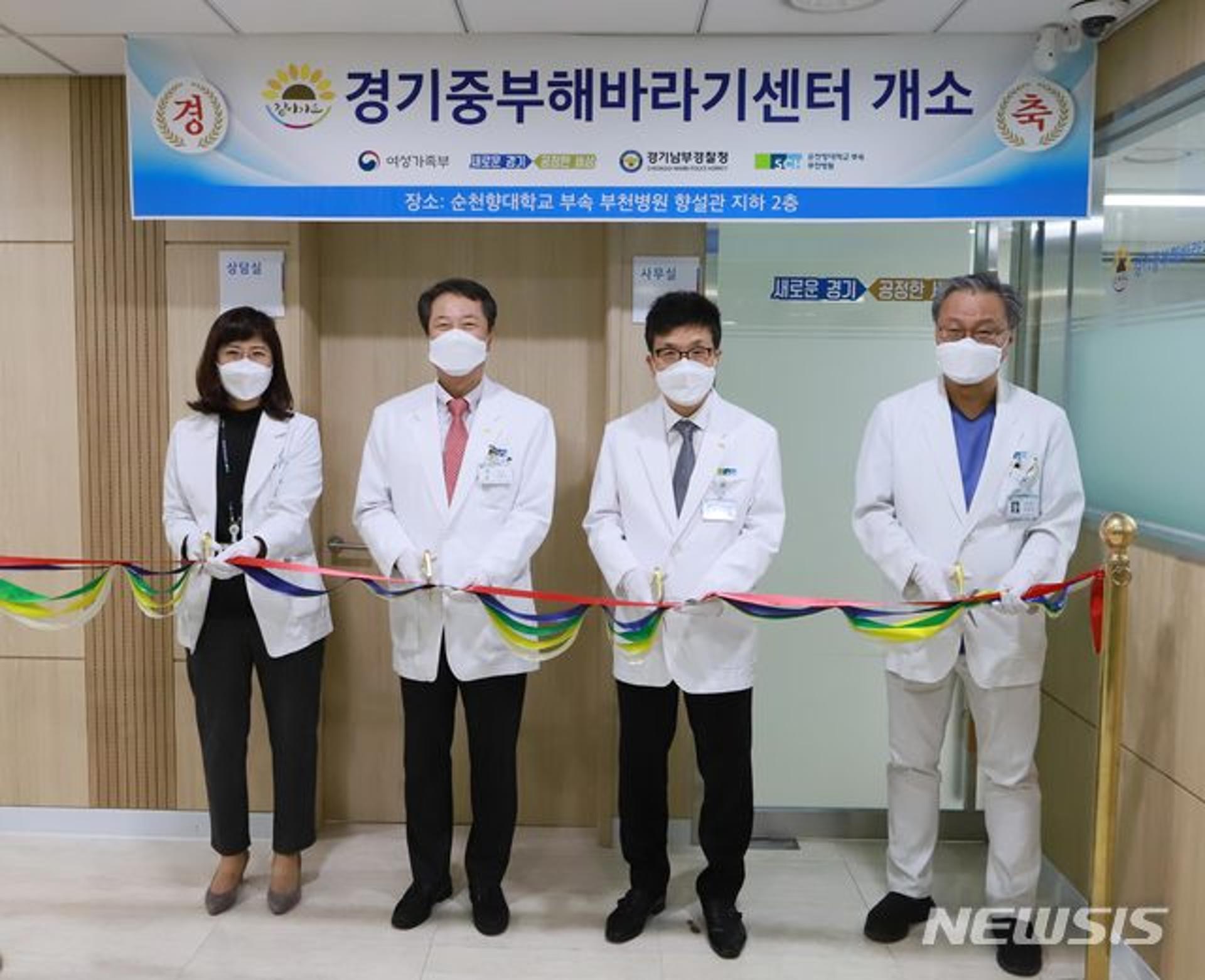 전국 17번째 통합형 해바라기센터, 순천향대 부천병원에 개소