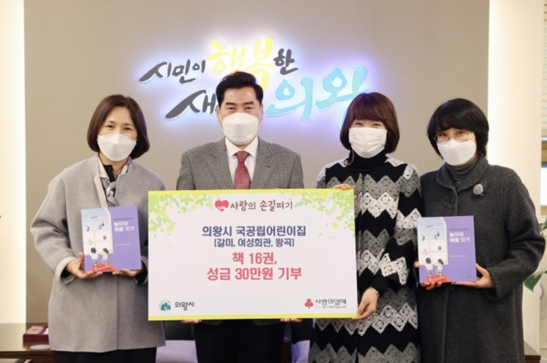 의왕시 국공립어린이집 원장들, 직접 집필한 저서 시에 기증