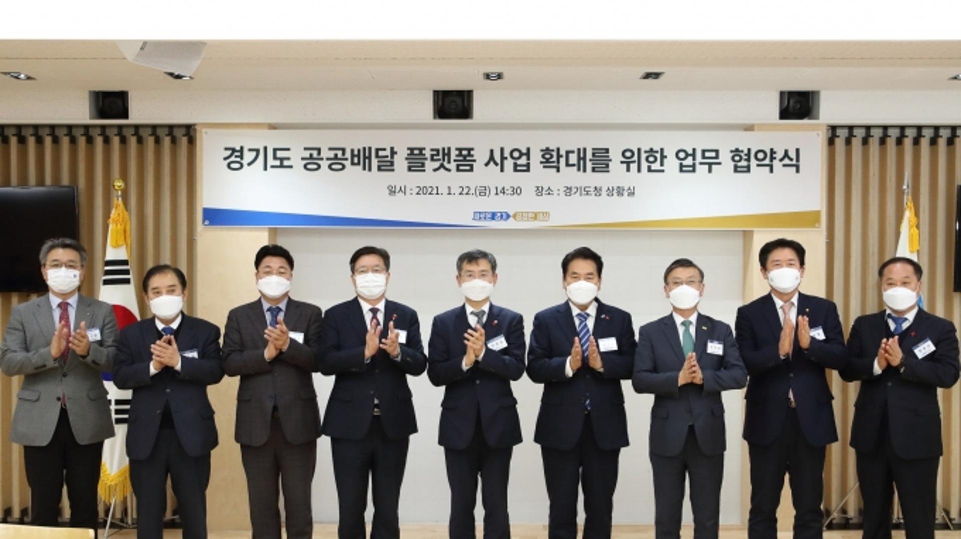 김포시, 경기도 공공배달 플랫폼사업 확대 업무협약 체결