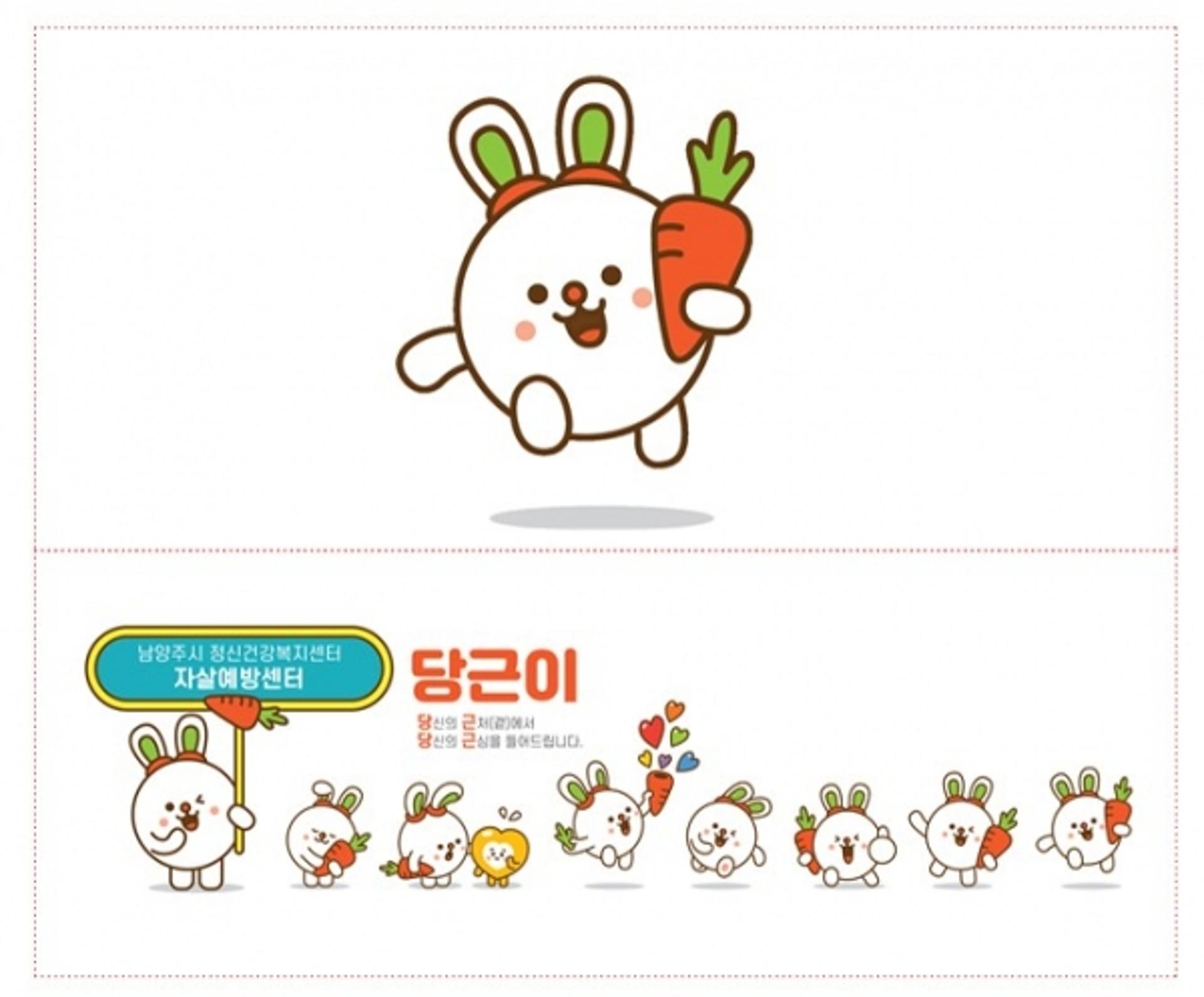 남양주시정신건강복지센터, 캐릭터 ‘당근이’ 제작