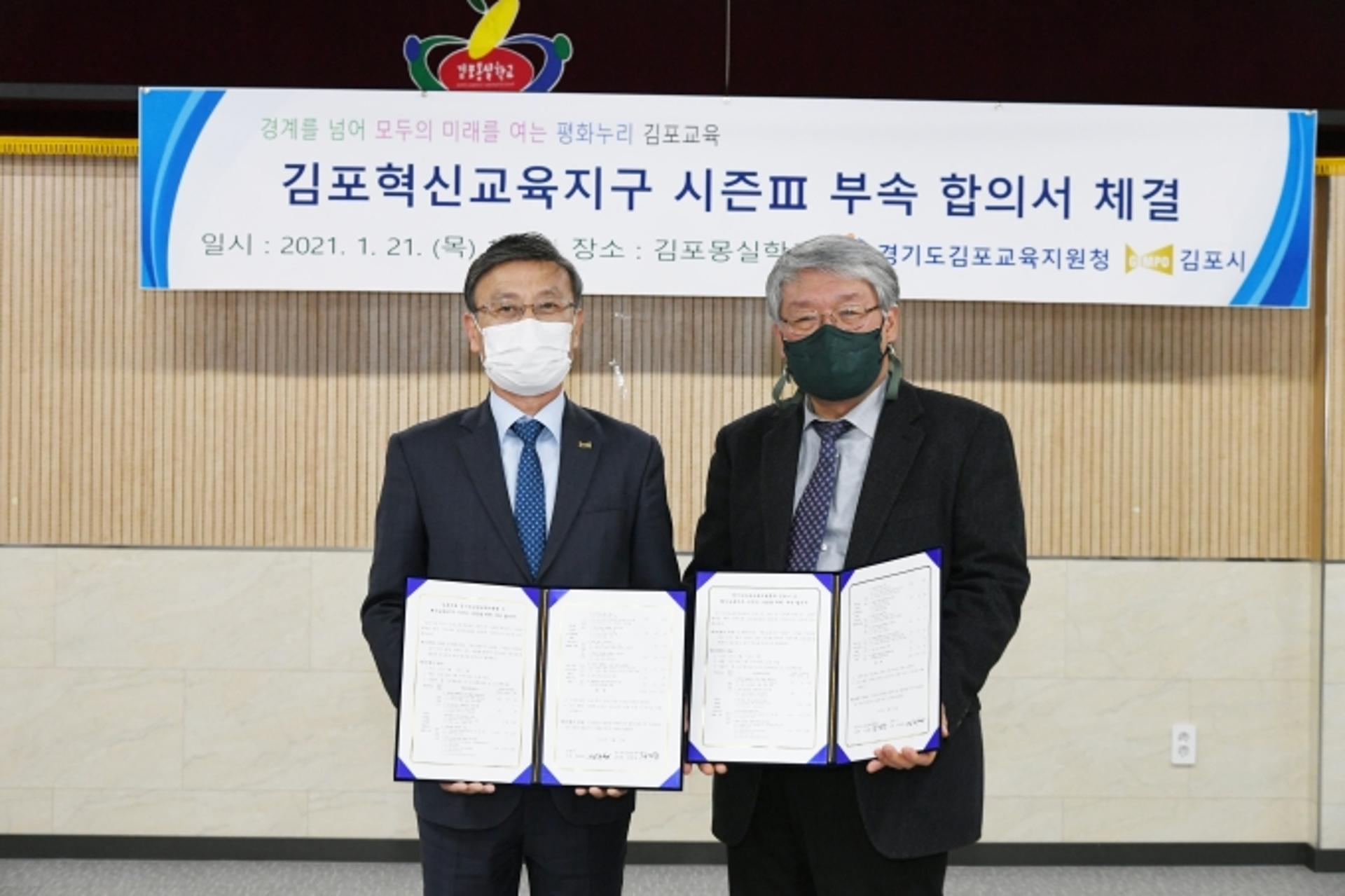 김포시, ‘혁신교육지구 시즌 Ⅲ’ 출범