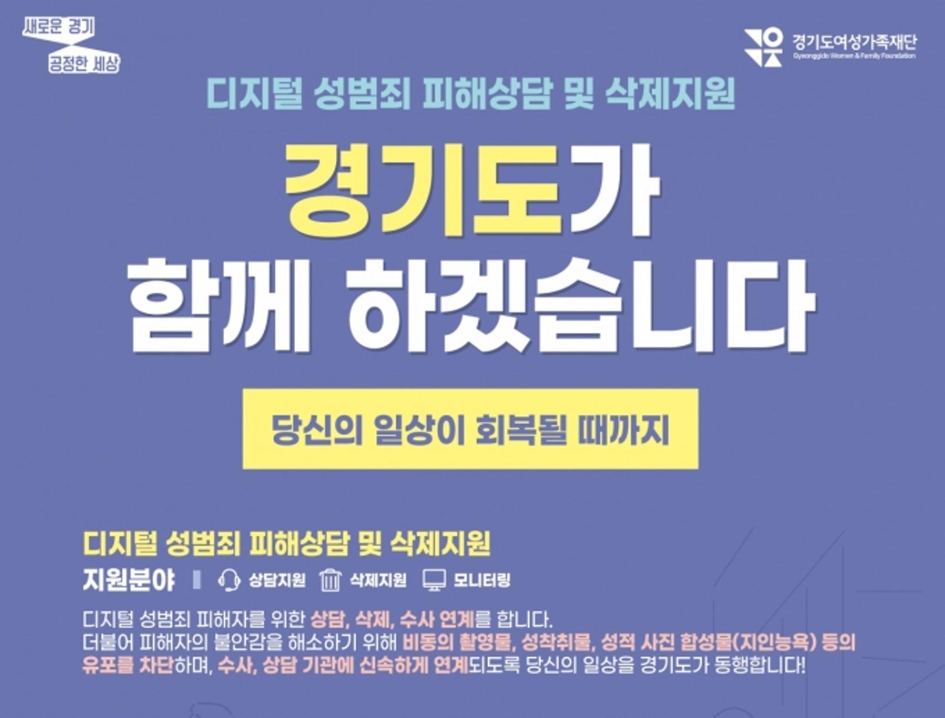 '경기도 디지털성범죄 대응감시단' 성착취물 등 550건 적발